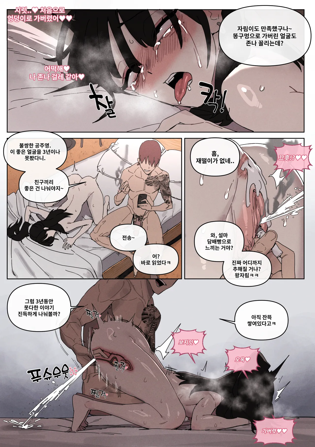 연애혁명 ~이경우 흑화루트~ ② Chapter 1 - page 15