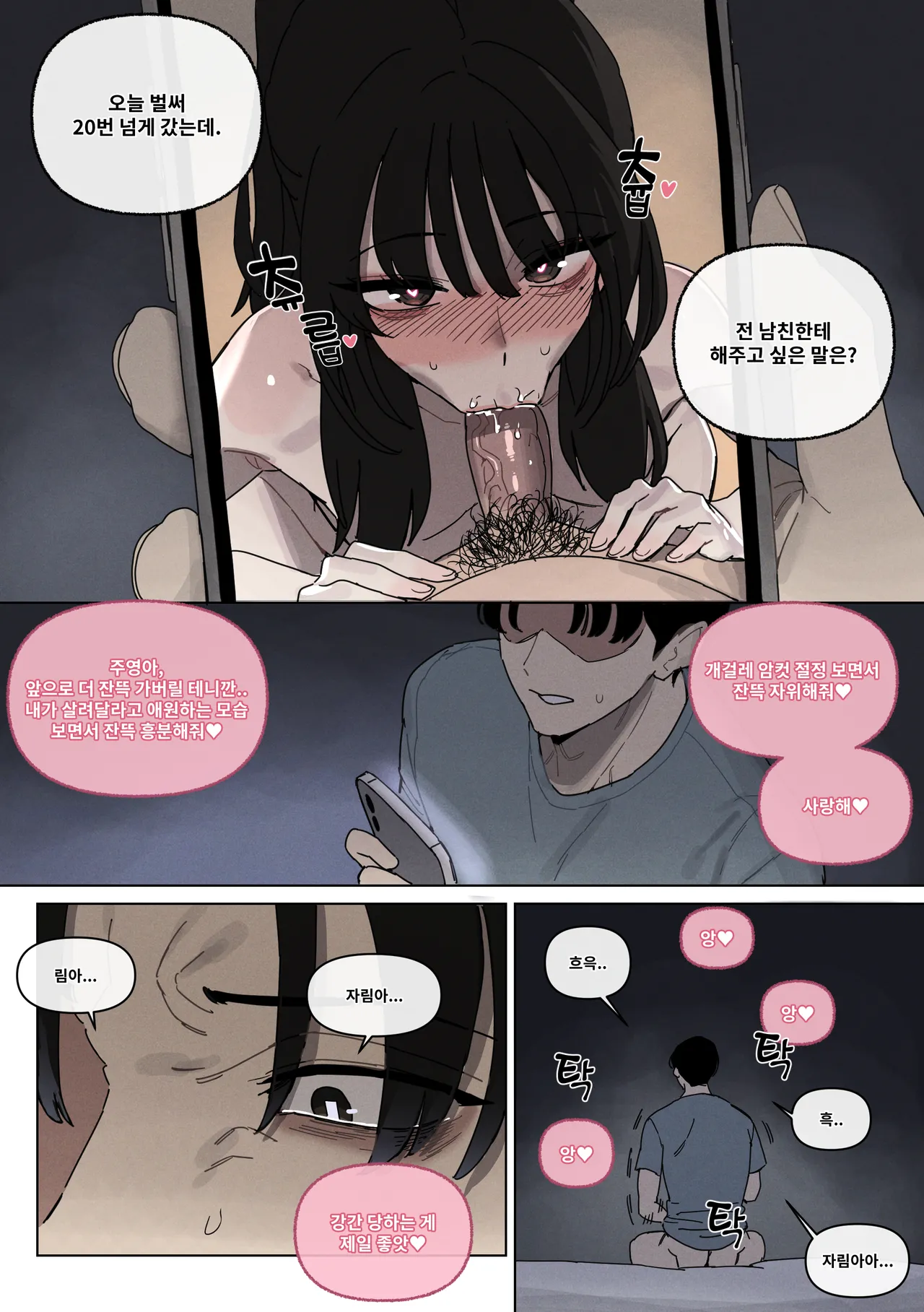 연애혁명 ~이경우 흑화루트~ ② Chapter 1 - page 18