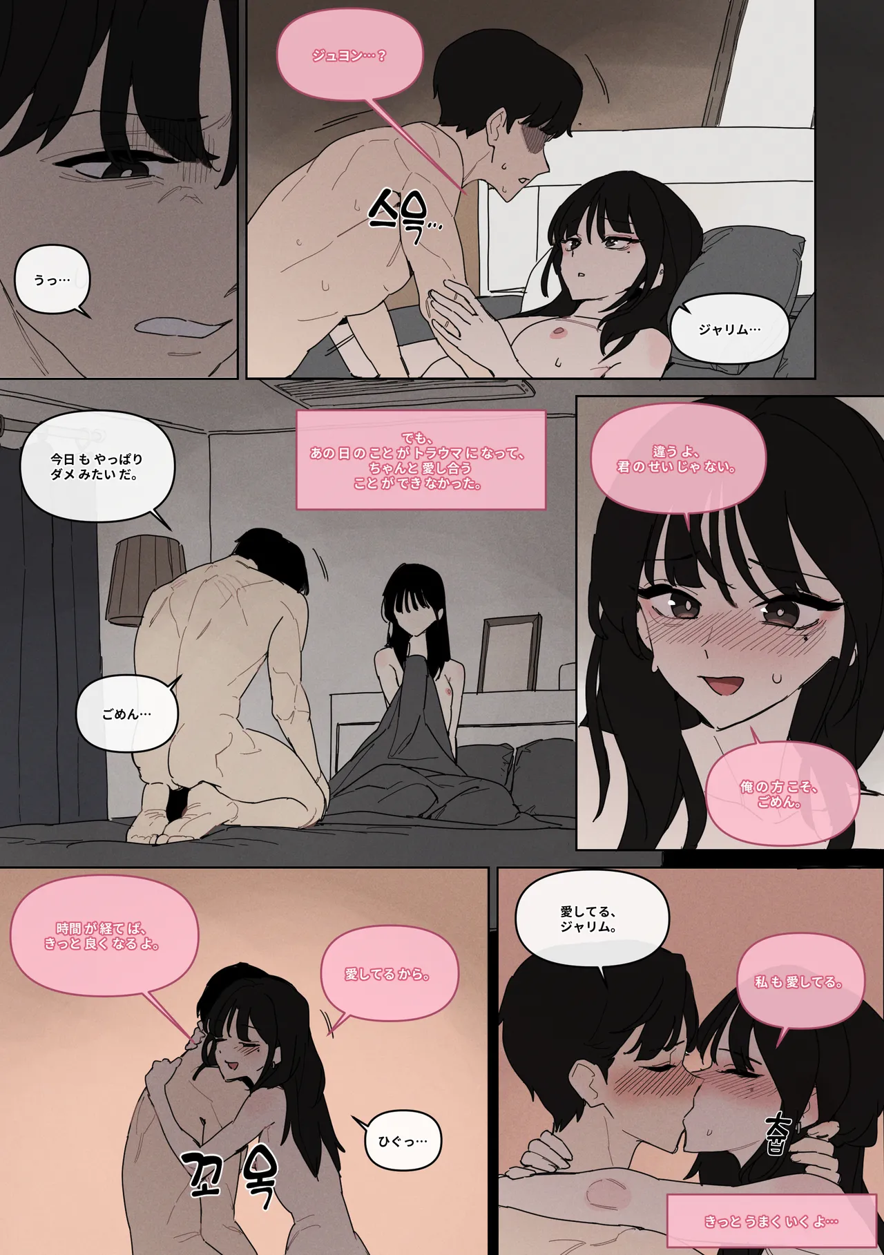 연애혁명 ~이경우 흑화루트~ ② Chapter 1 - page 23