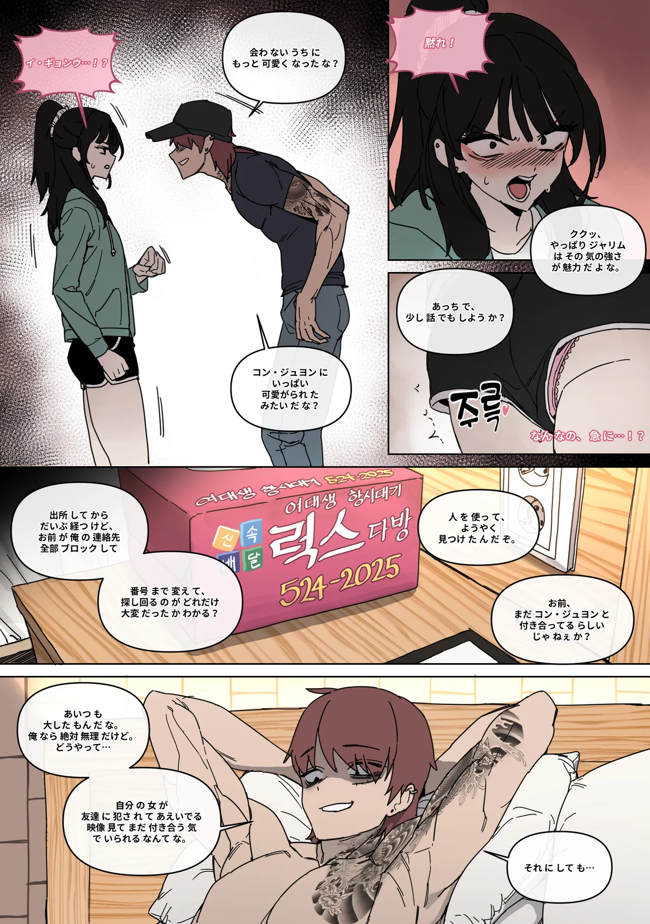 연애혁명 ~이경우 흑화루트~ ② Chapter 1 - page 26