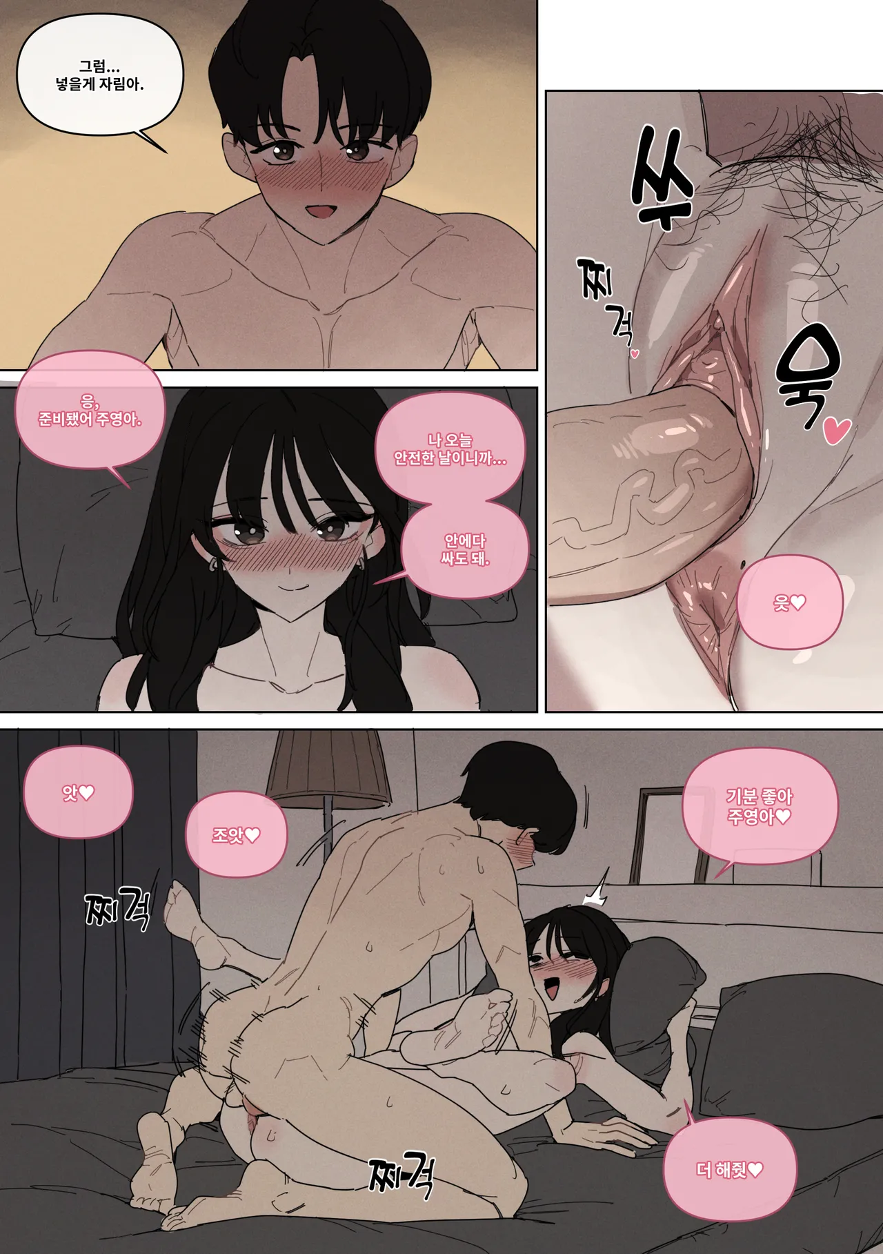 연애혁명 ~이경우 흑화루트~ ② Chapter 1 - page 4