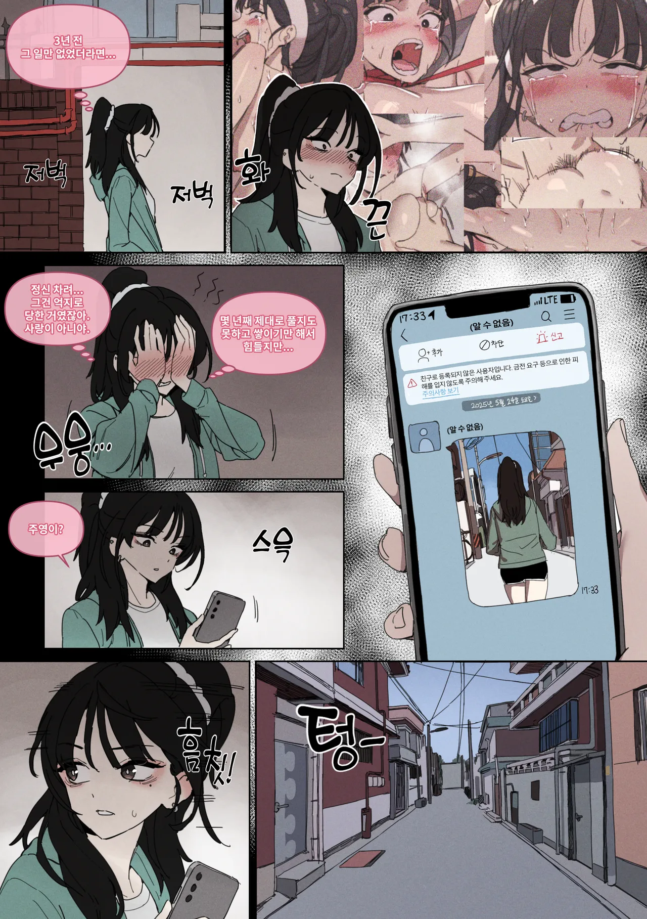 연애혁명 ~이경우 흑화루트~ ② Chapter 1 - page 7