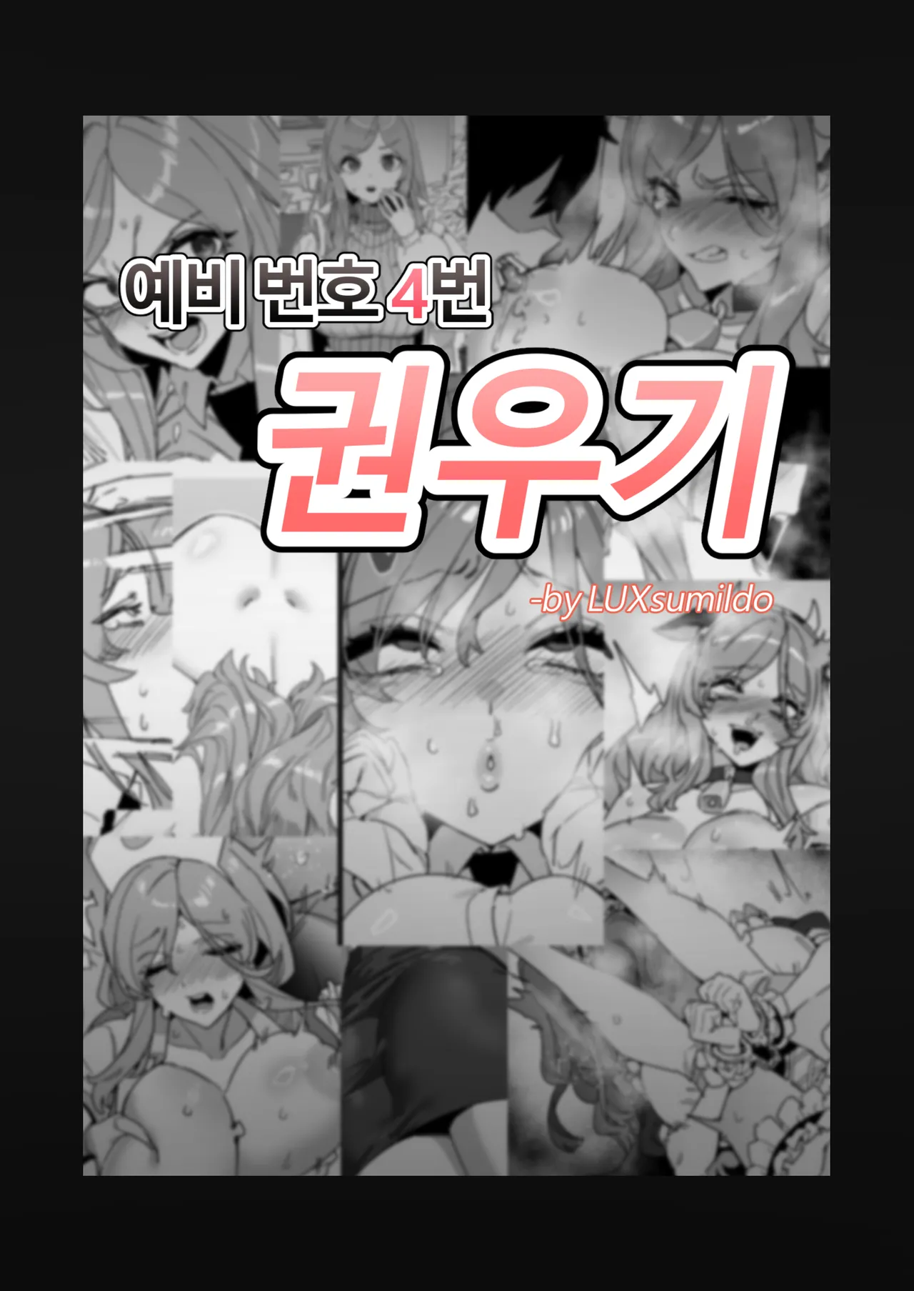 대학 예비번호 4번 권우기 Chapter 1 - page 1