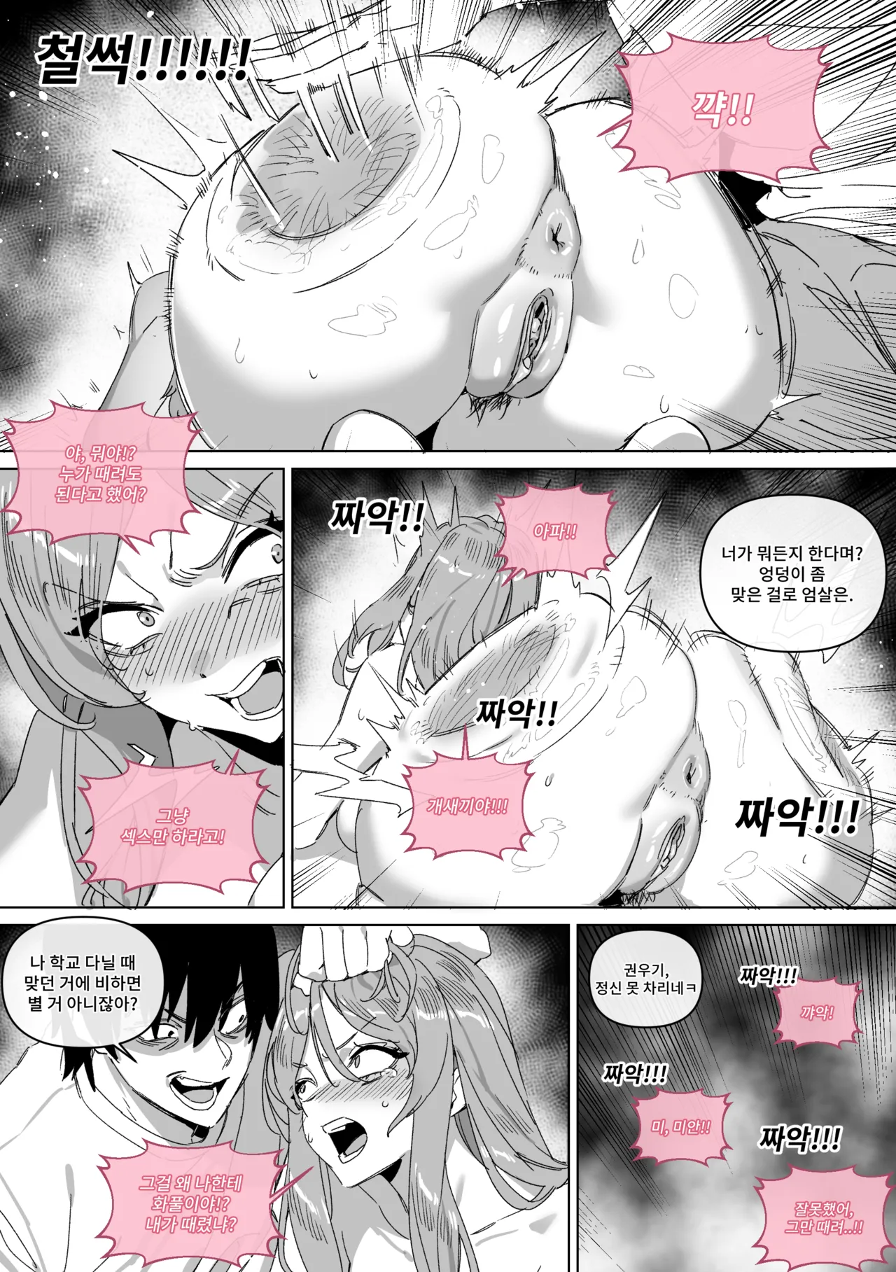 대학 예비번호 4번 권우기 Chapter 1 - page 11