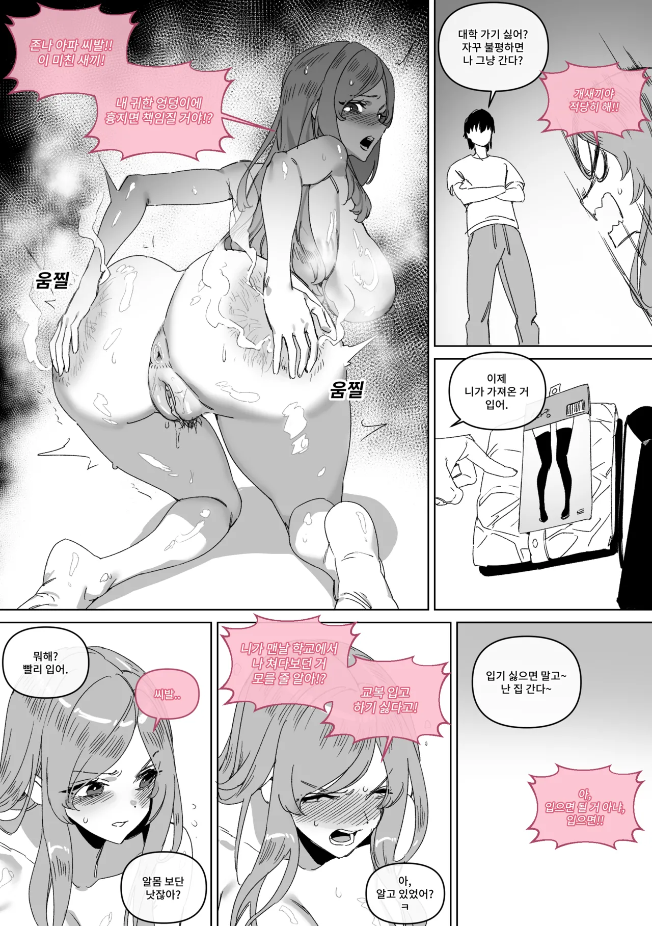 대학 예비번호 4번 권우기 Chapter 1 - page 12