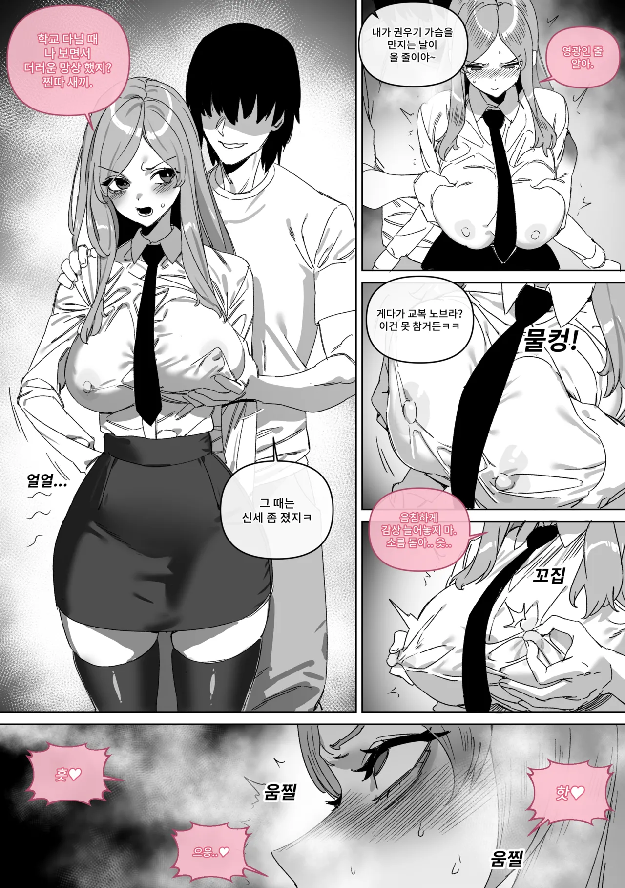 대학 예비번호 4번 권우기 Chapter 1 - page 13