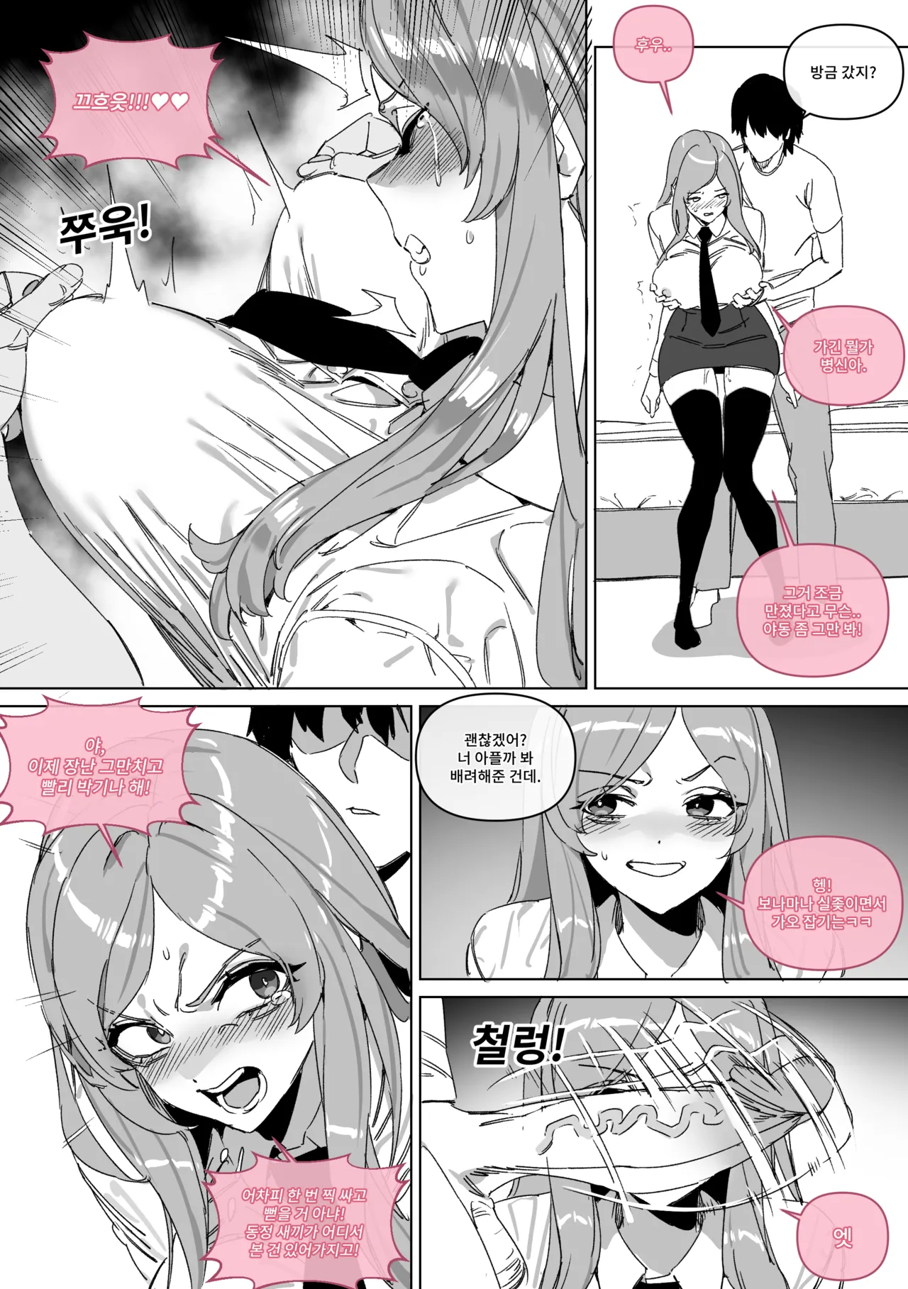 대학 예비번호 4번 권우기 Chapter 1 - page 14