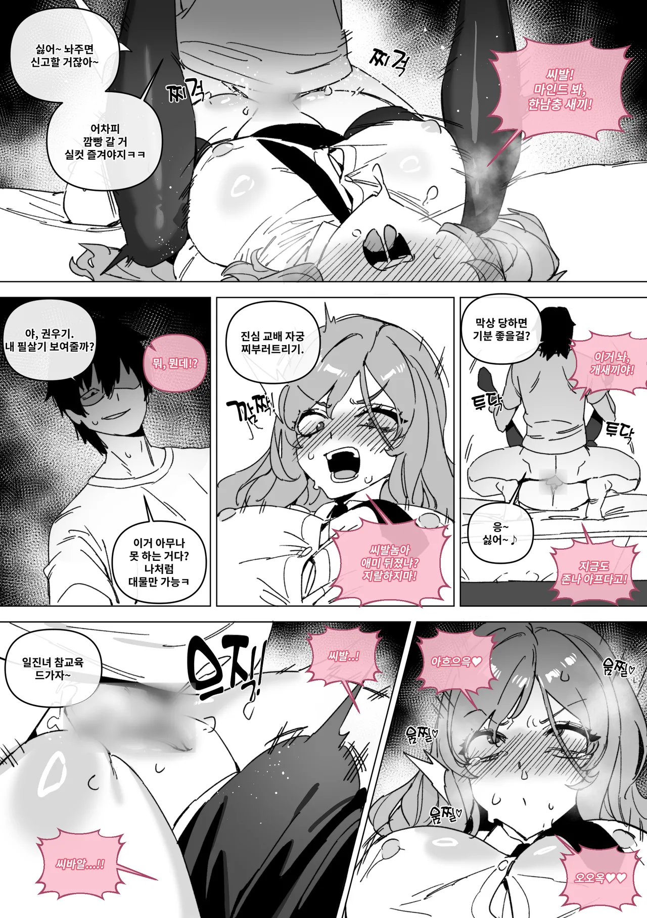 대학 예비번호 4번 권우기 Chapter 1 - page 22