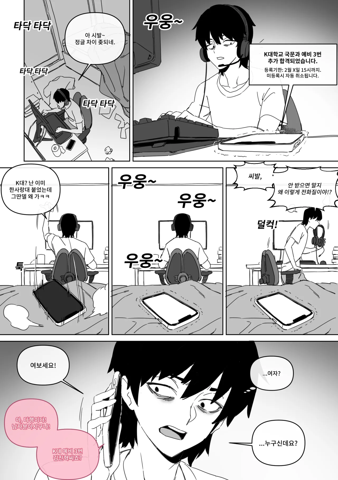 대학 예비번호 4번 권우기 Chapter 1 - page 3