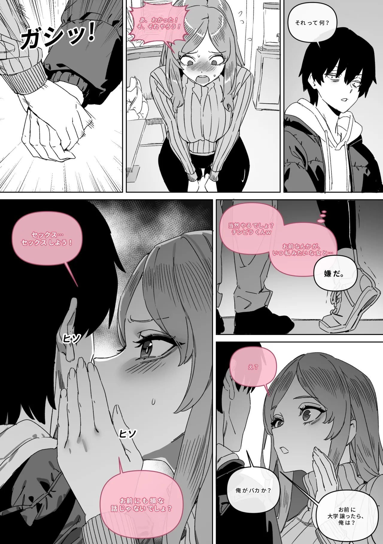 대학 예비번호 4번 권우기 Chapter 1 - page 32
