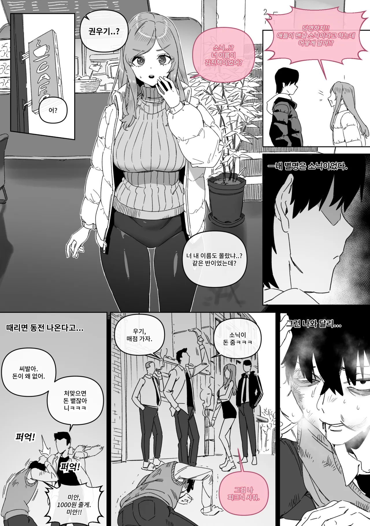 대학 예비번호 4번 권우기 Chapter 1 - page 5