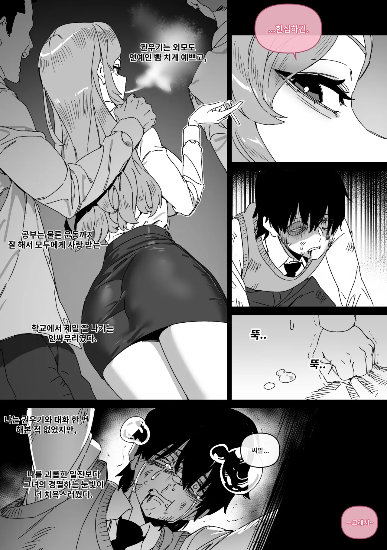대학 예비번호 4번 권우기 Chapter 1 - page 6