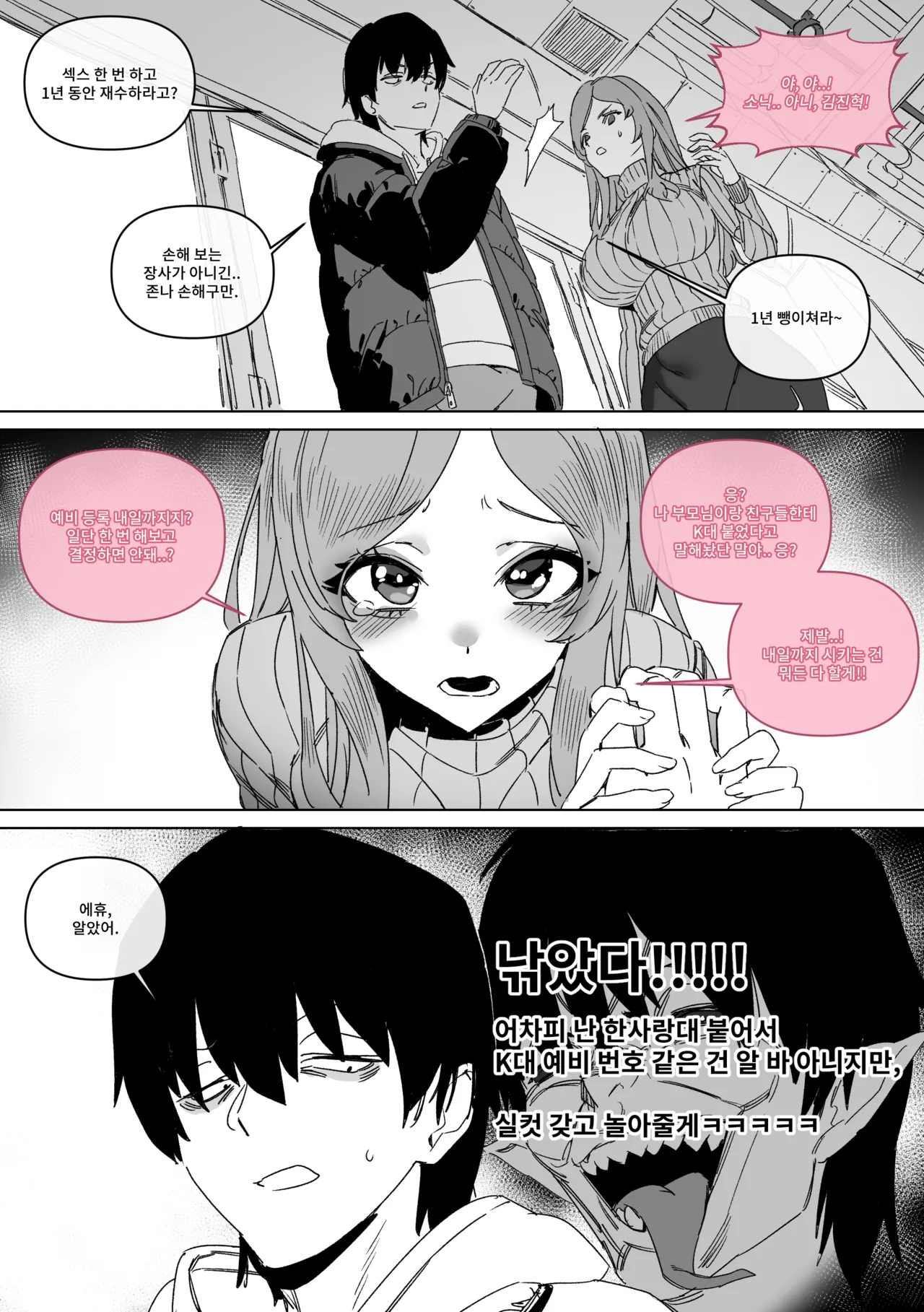 대학 예비번호 4번 권우기 Chapter 1 - page 9