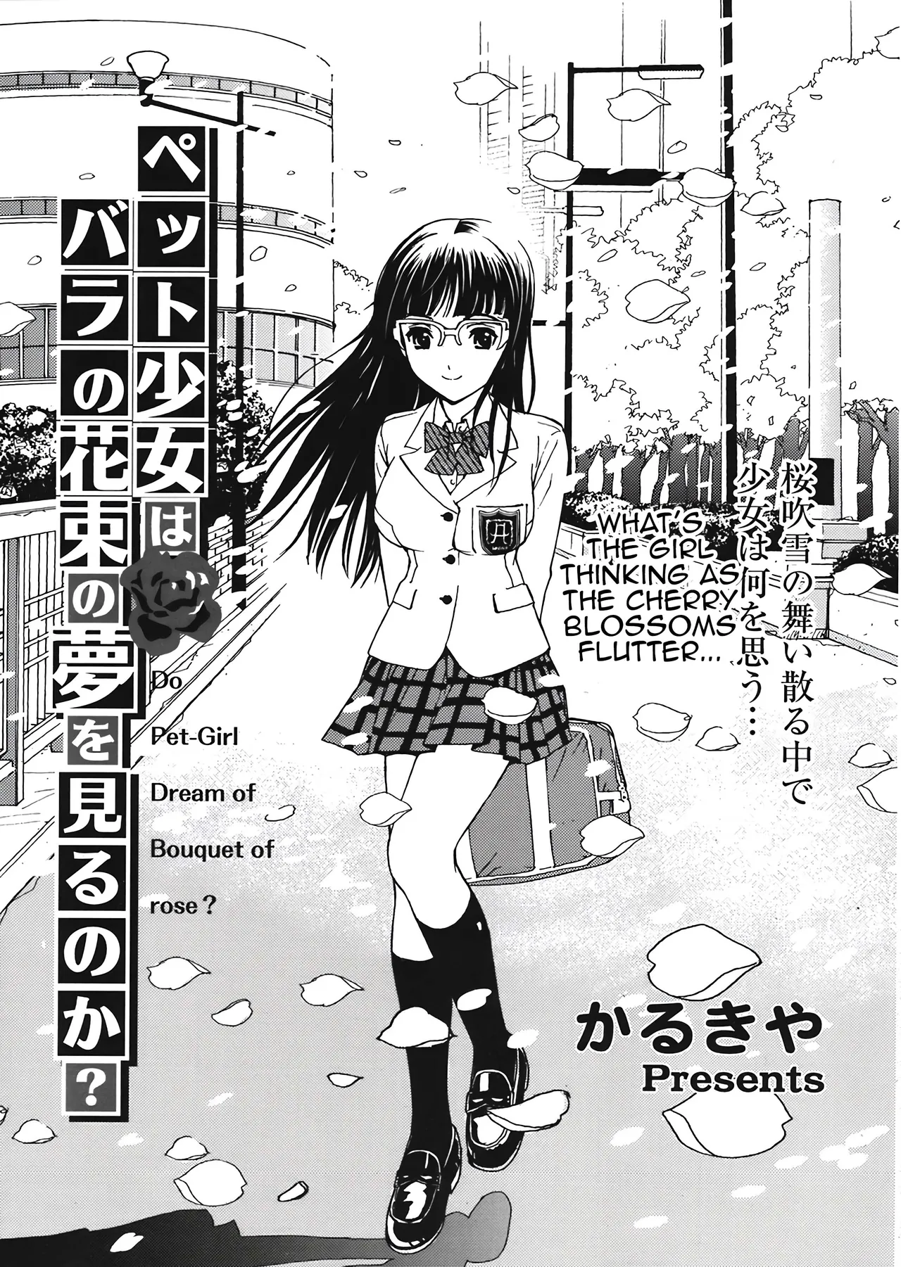 Pet Shoujo wa Bara no Hanataba Yume o Miru no ka? - Do Pet-Girl Dream of Bouquet of rose? Chapter 1 - page 1