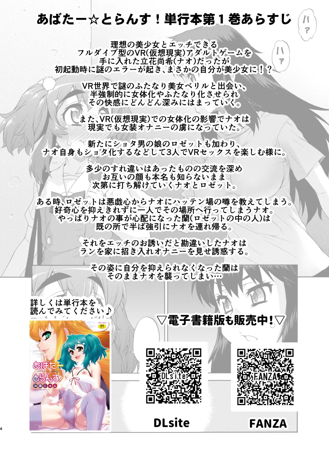 Avatar Trance! 14 Chapter 1 - page 4