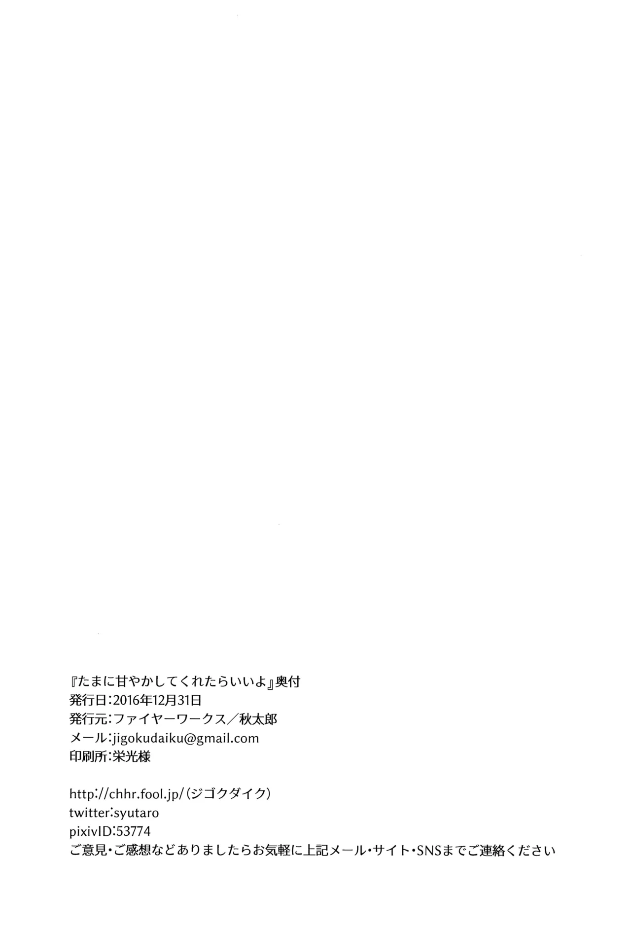Tama ni Amayakashite kuretara Ii yo Chapter 1 - page 34