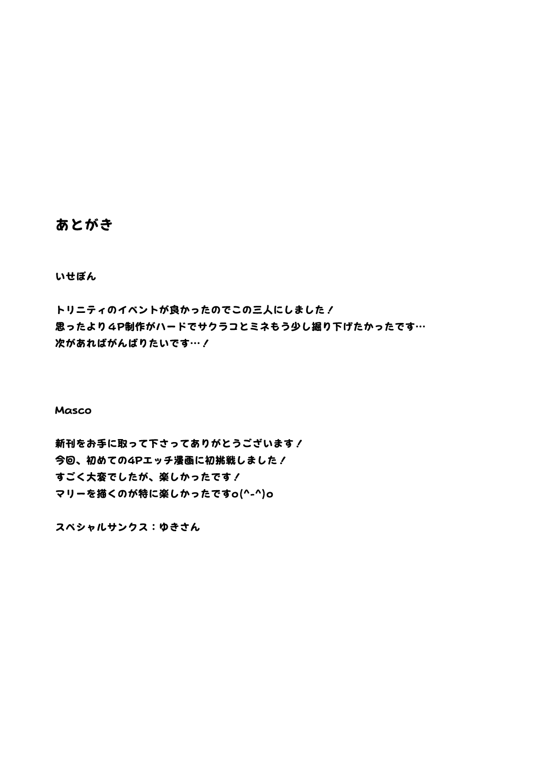 Dokidoki Idol Lesson Chapter 1 - page 28