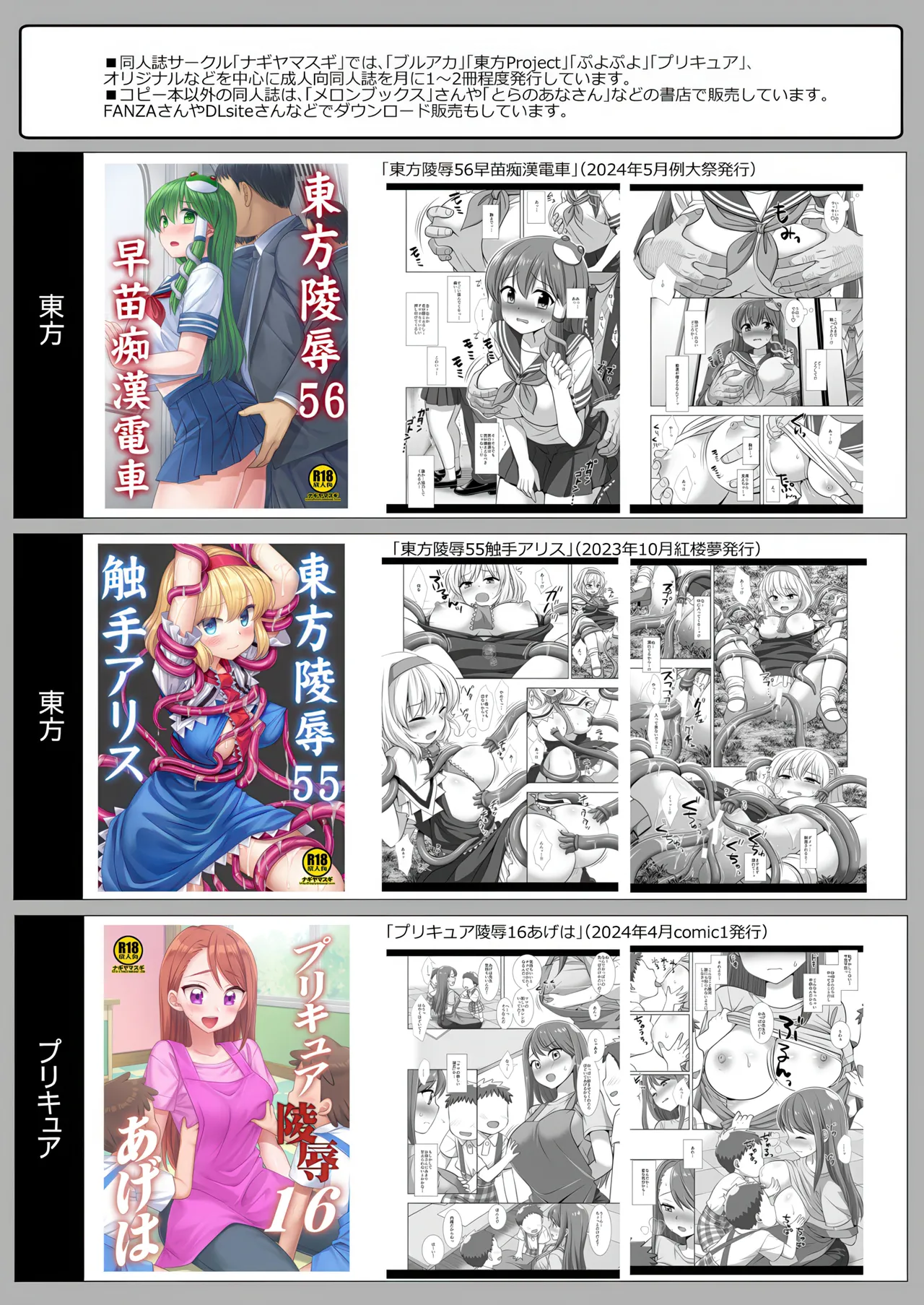 Precure Ryoujoku 17 Mayu Chapter 1 - page 18