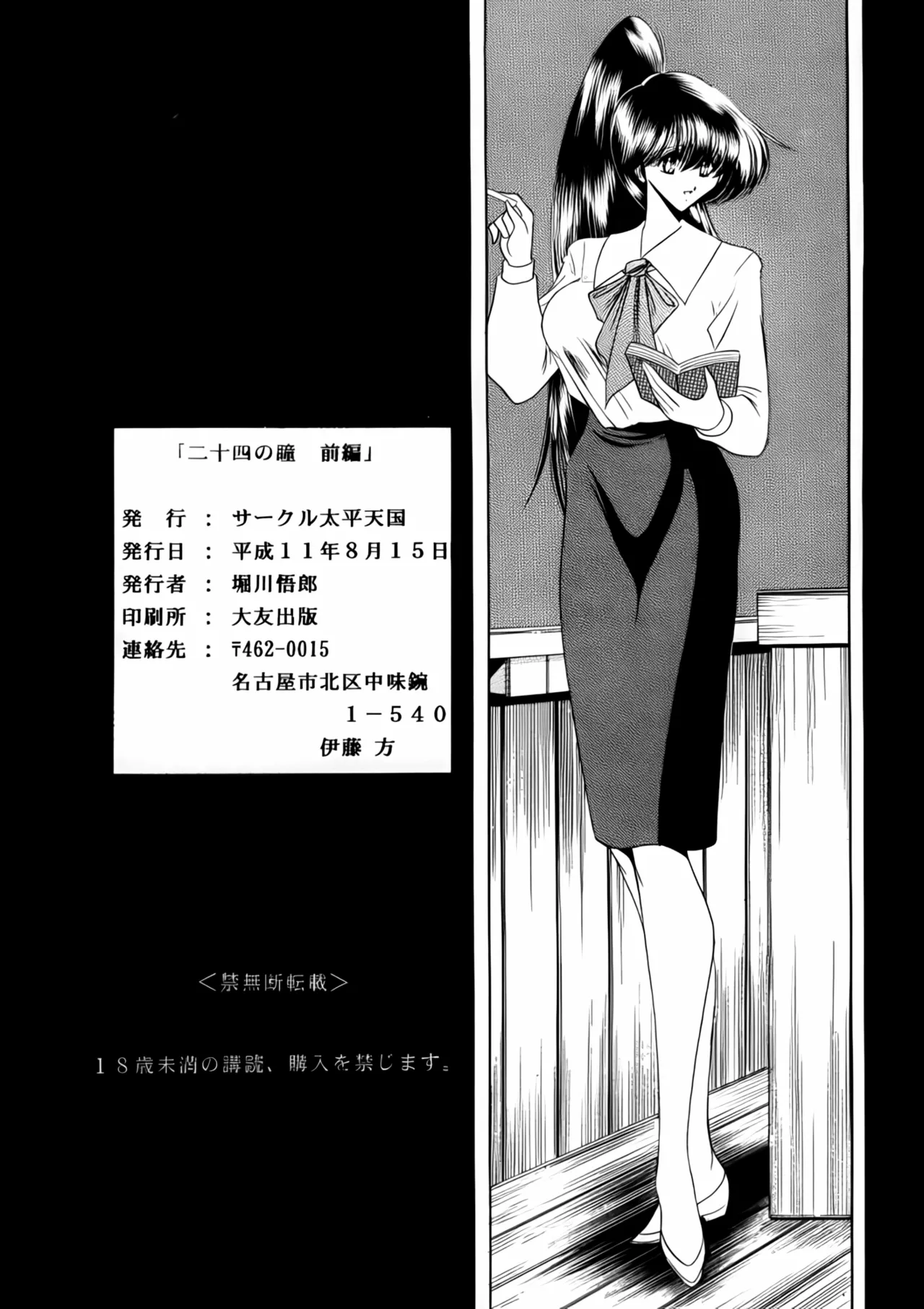 Nijuuyon no Hitomi Joukan Chapter 1 - page 59