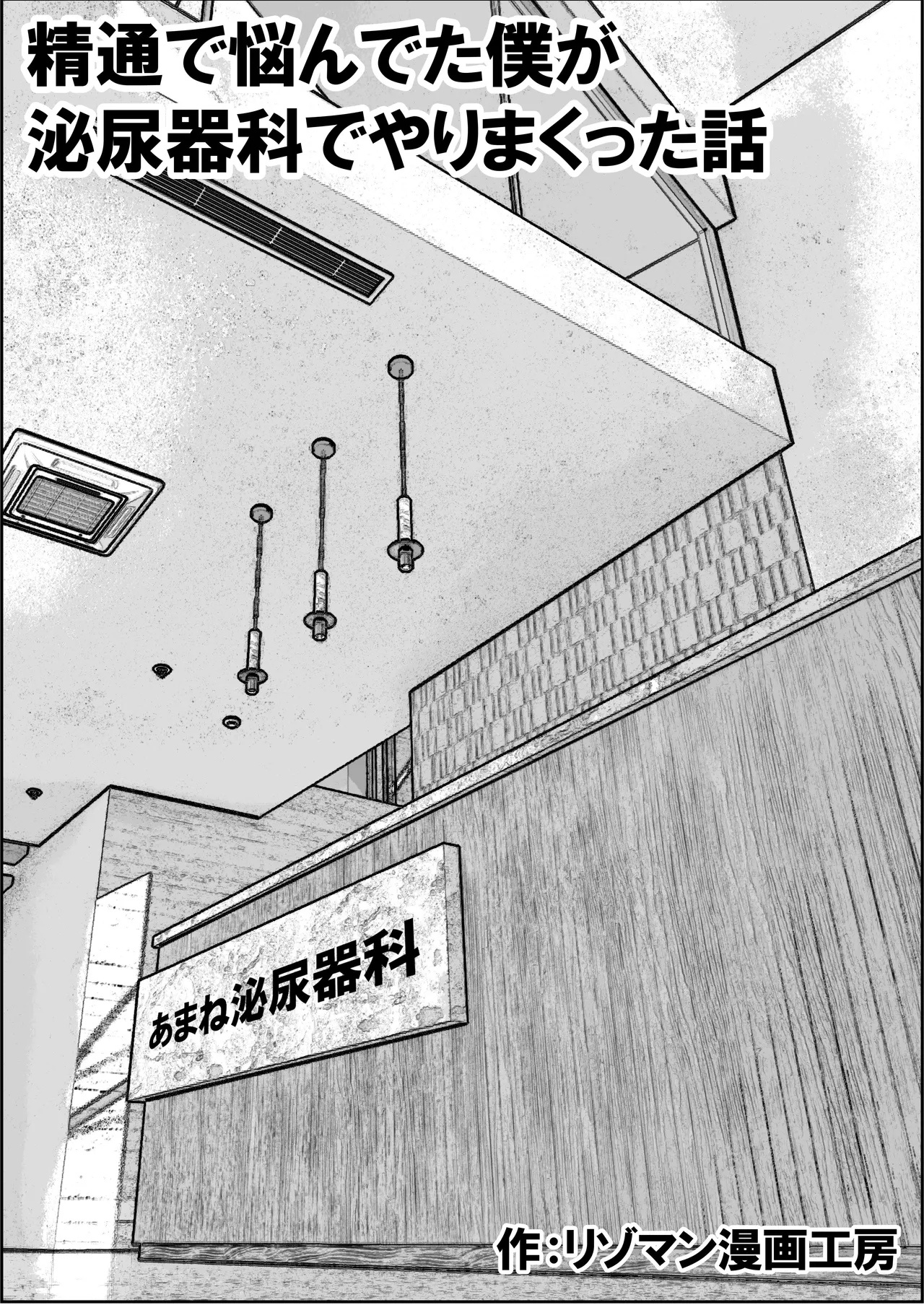 Sex at the Urology Clinic Chapter 1 - page 2