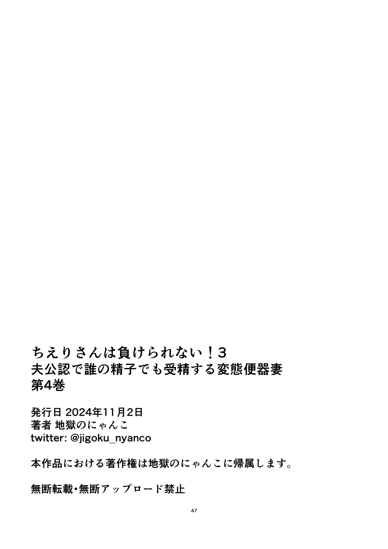 Chieri-san wa Makerarenai! 3 -Otto Kounin de Dare no Seishi demo Jusei suru Hentai Benki Zuma- Dai 4-kan Chapter 1 - page 51