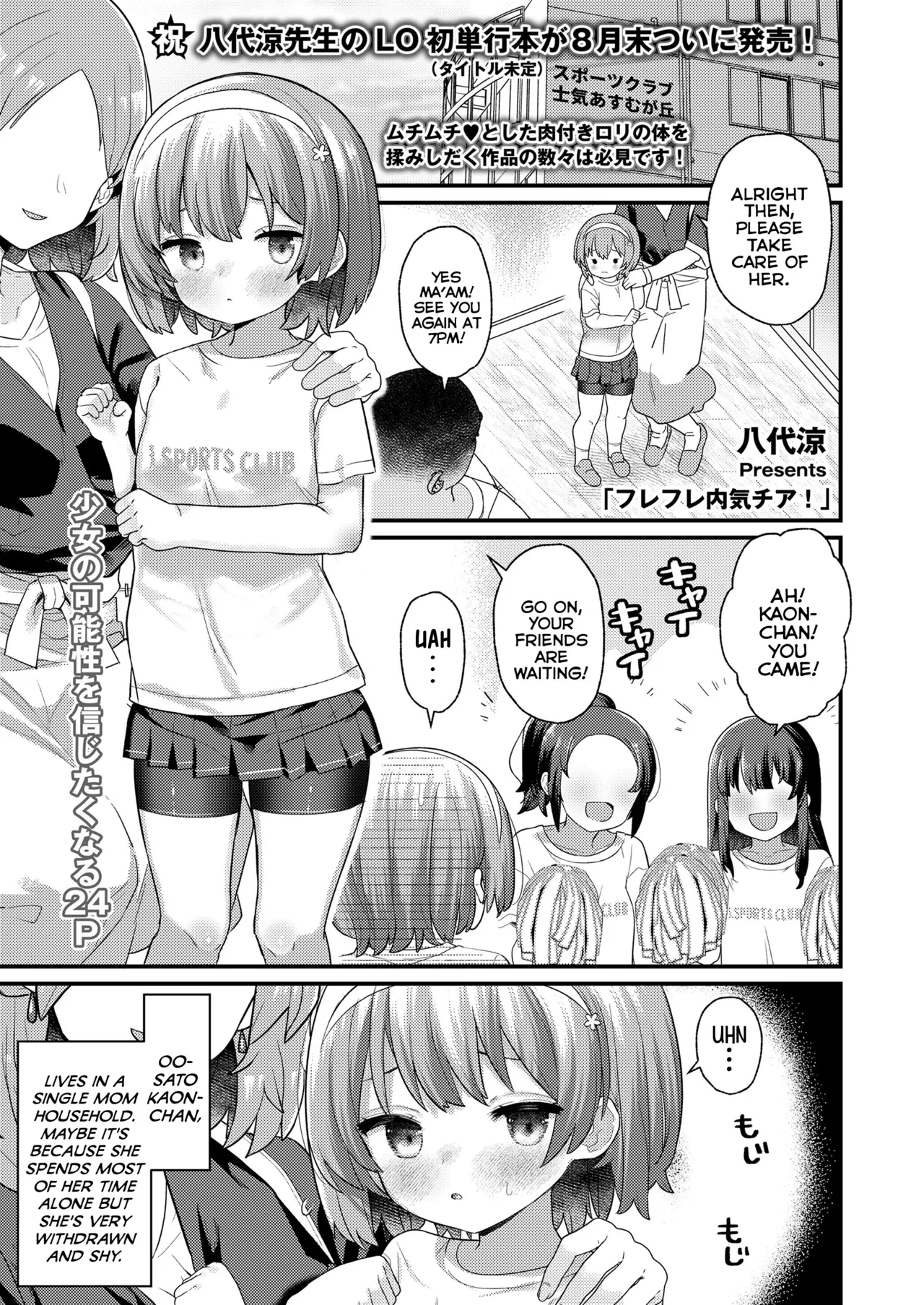 Fure Fure Uchiki Cheer Chapter 1 - page 1