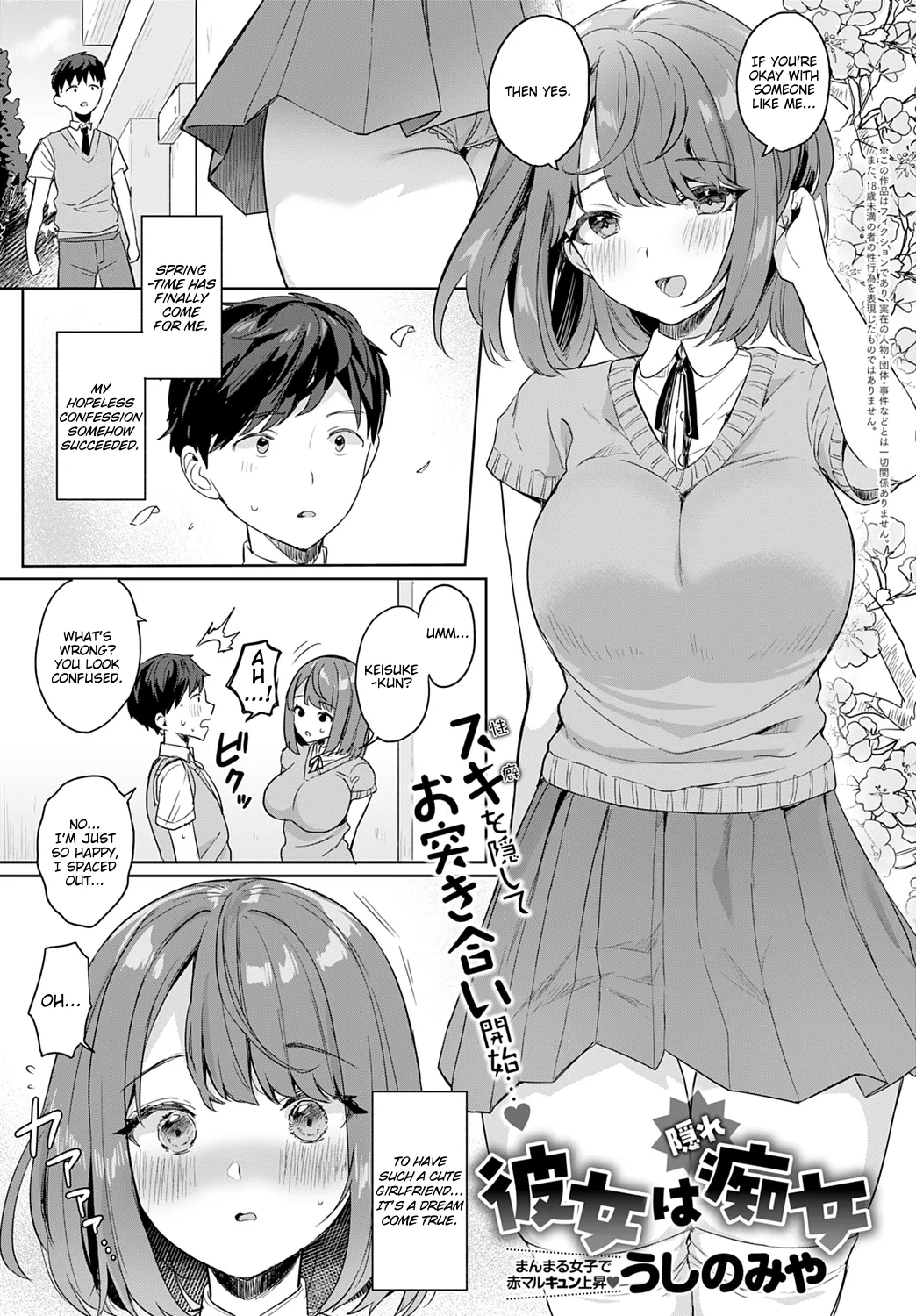 My Girlfriend Is A Closet Nympho Chapter 1 - page 1