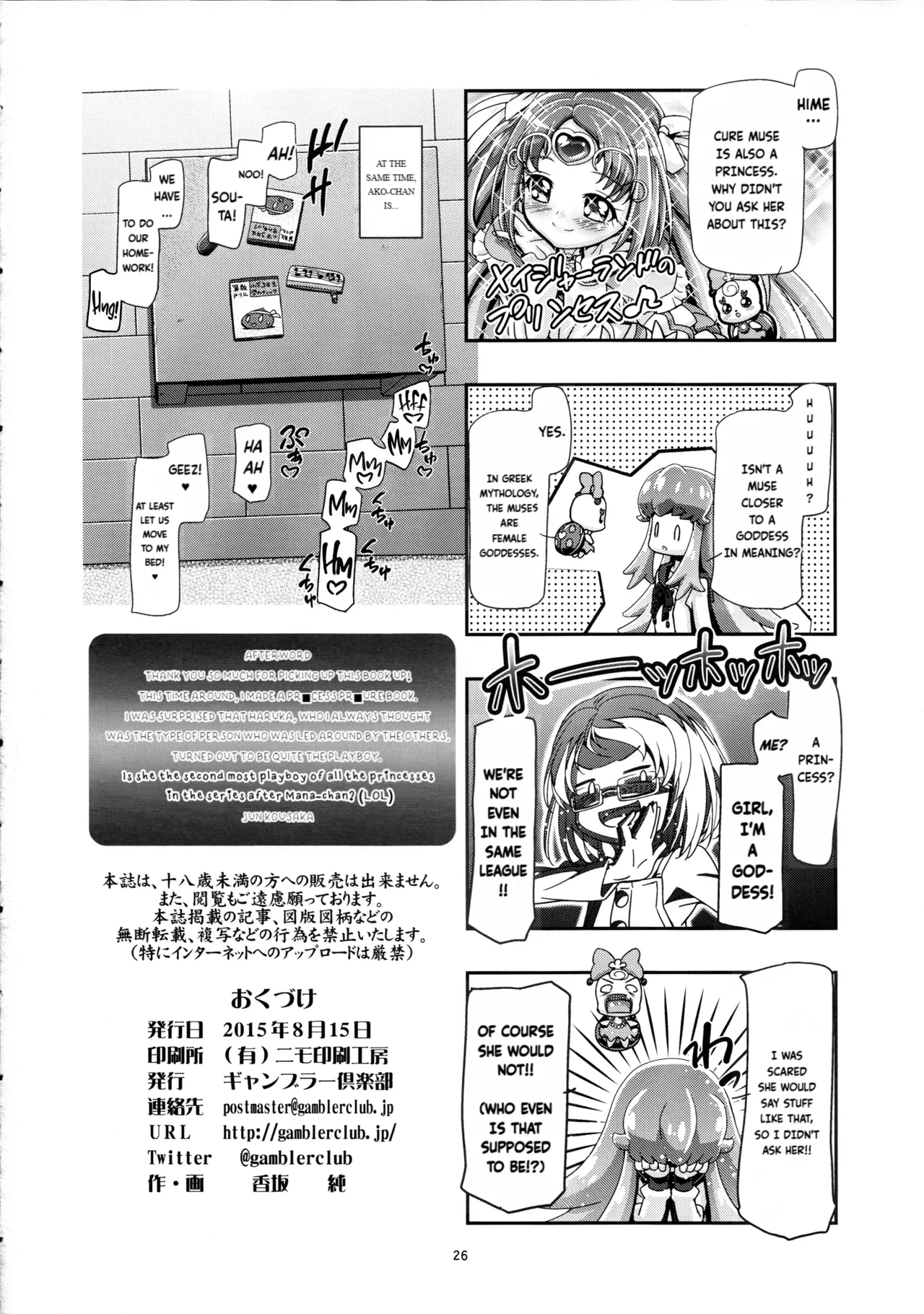 Princess PuniCure Chapter 1 - page 26