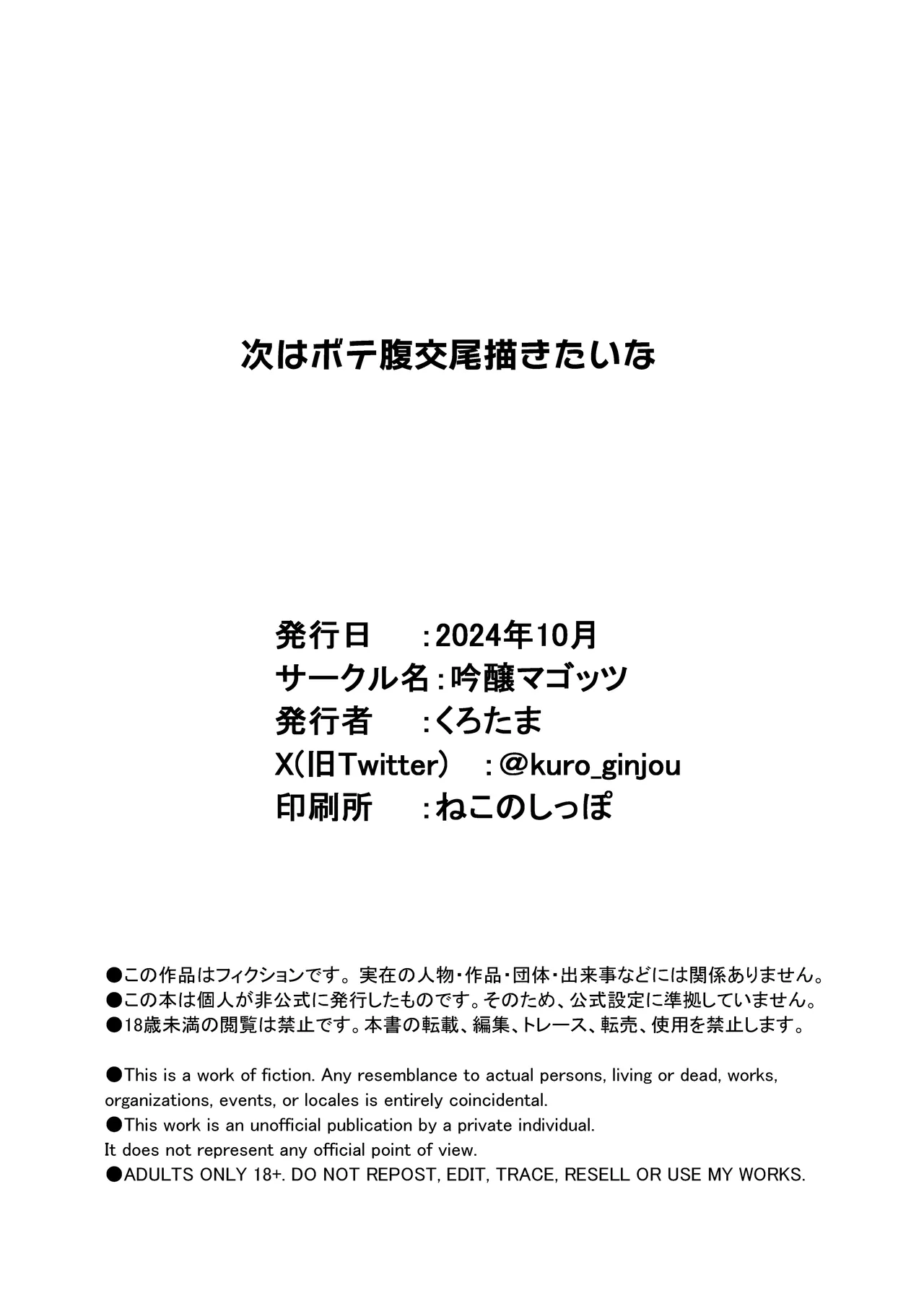 Dosukebe Niku Ningyou Chan no Tsukaikata 2 Chapter 1 - page 32