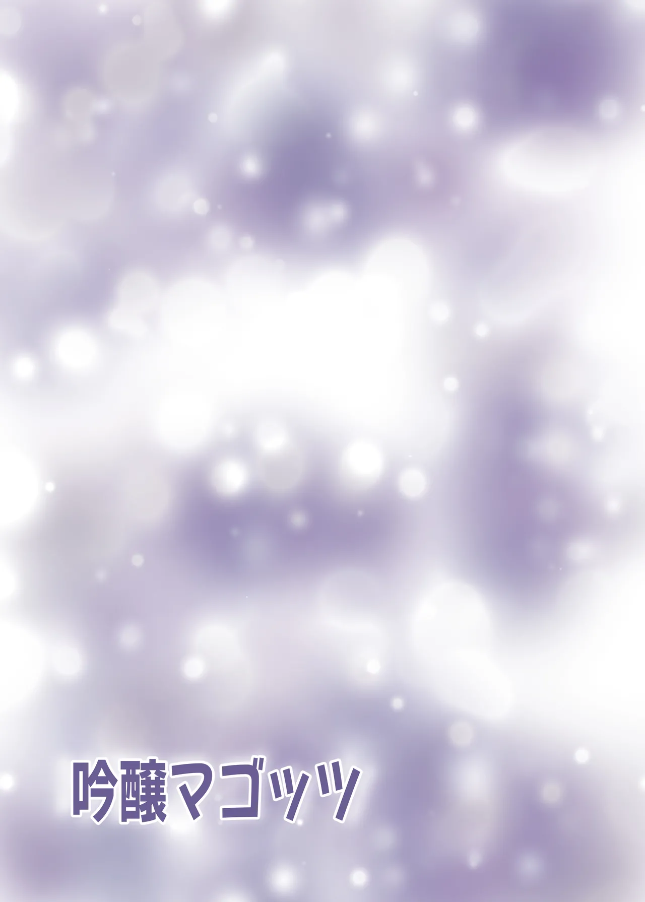 Dosukebe Niku Ningyou Chan no Tsukaikata 2 Chapter 1 - page 34