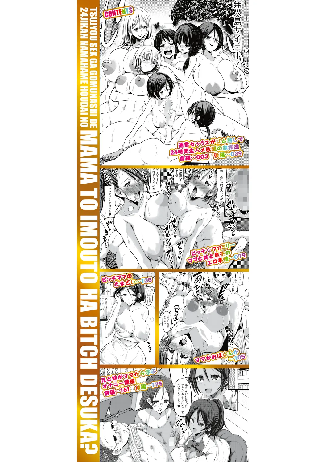 Tsuujyou Sex ga Gom Nashi de 24-jikan Namahame Houdai no Mama to Imouto wa Bitch desu ka? Chapter 1 - page 2