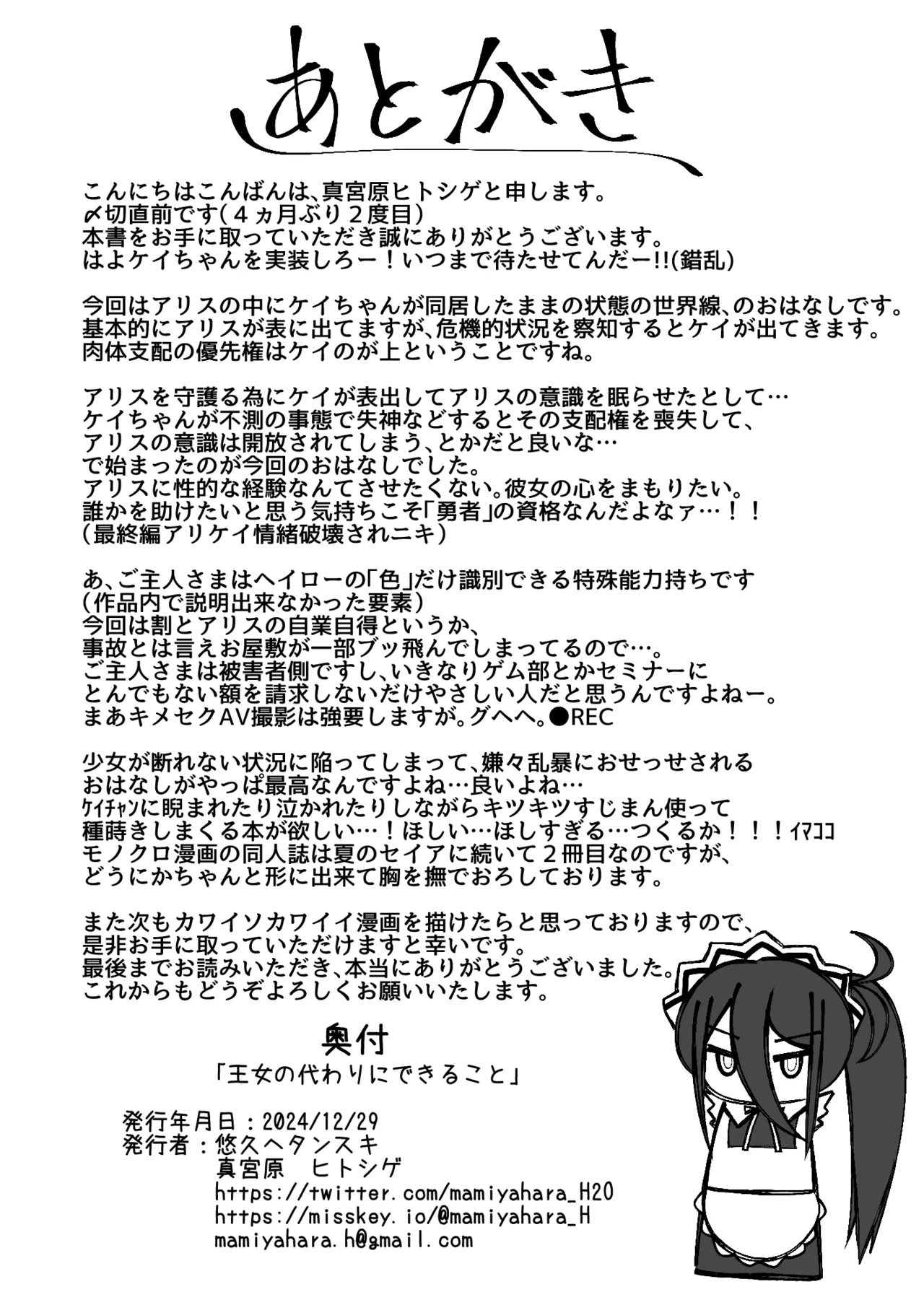Alice no Kawari ni Dekiru Koto Chapter 1 - page 25