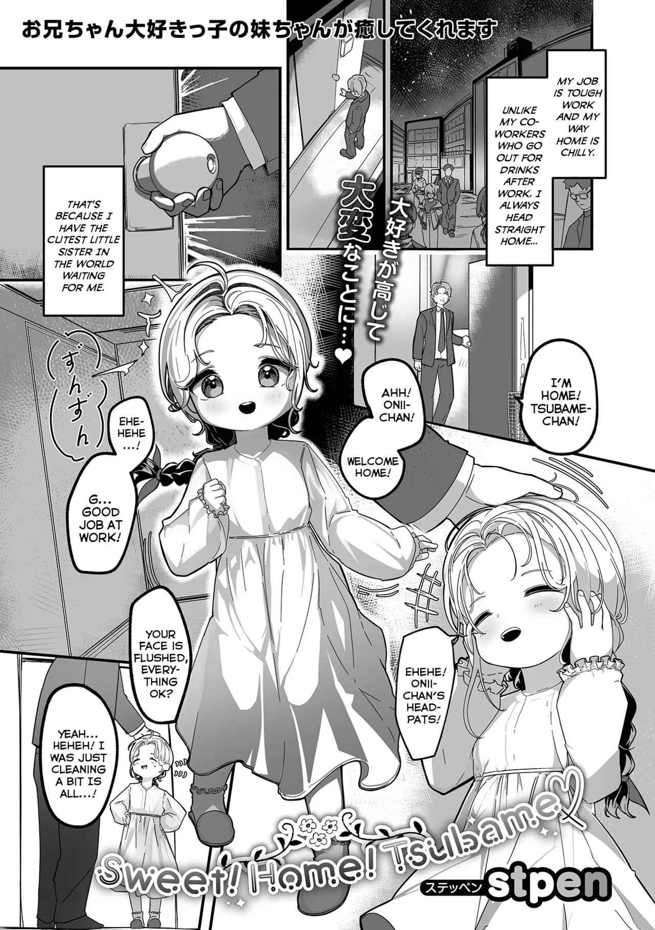 Sweet! Home! Tsubame Chapter 1 - page 1