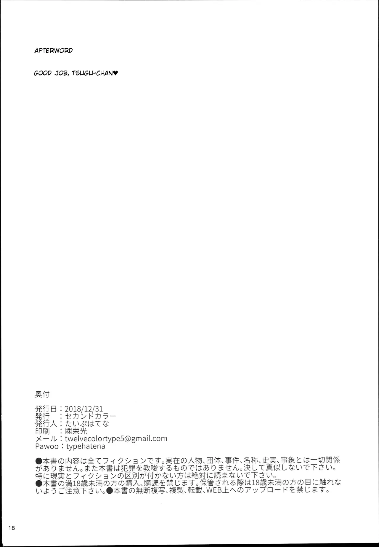 Tsugu-chan ga Kowareru made Asonda yo Chapter 1 - page 18