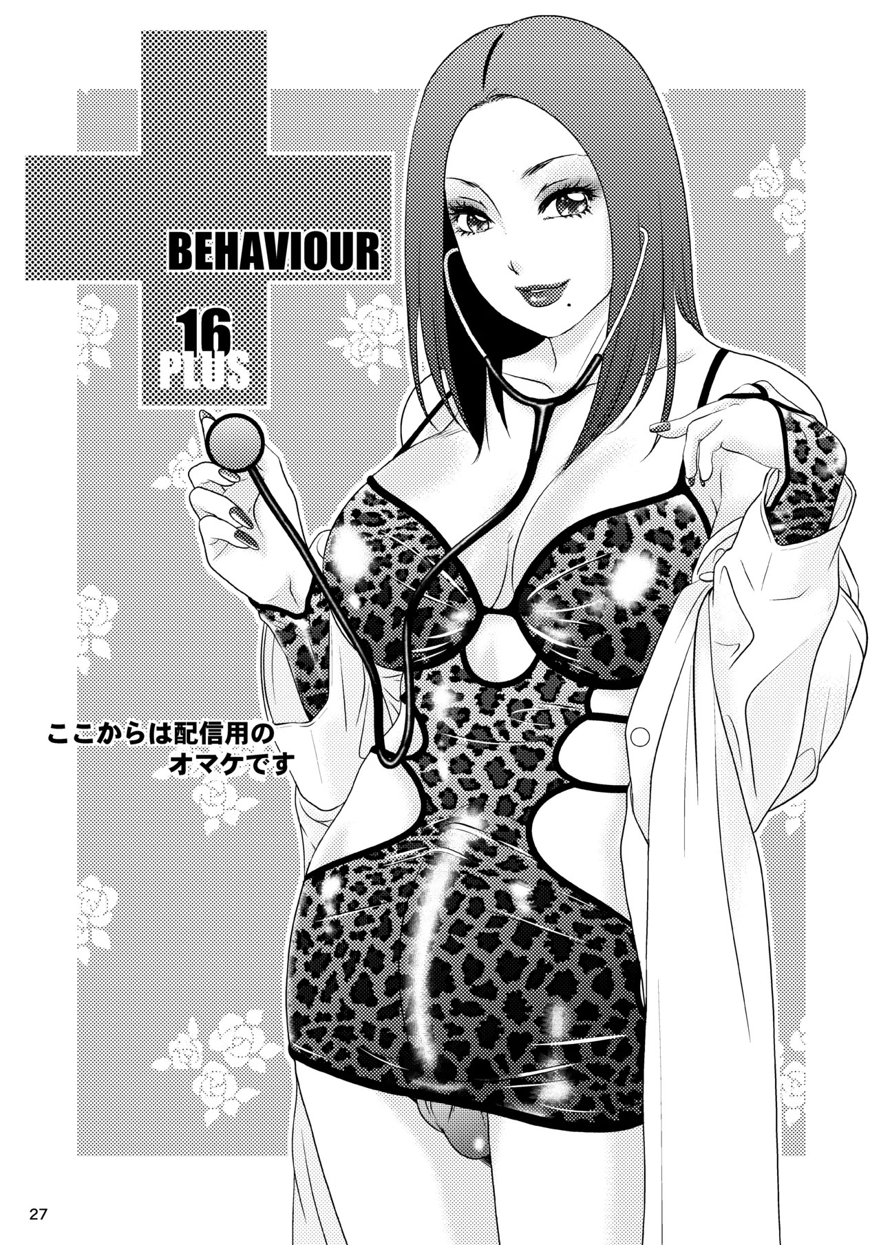 Welcome to the Body-Con Clinic Chapter 1 - page 27