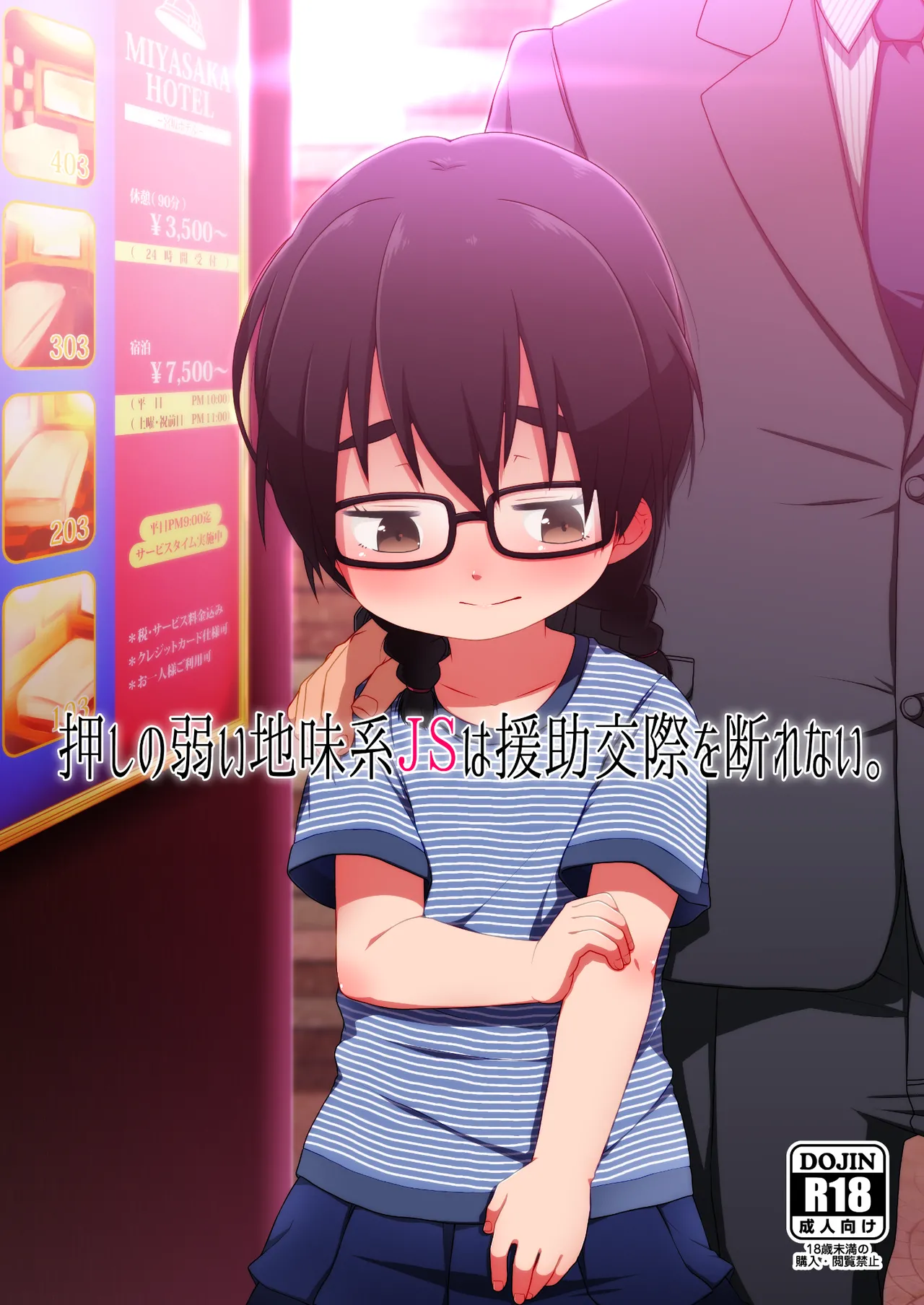 The Timid and Homely Elementary School Girl Can't Refuse Compensated Dating. Chapter 1 - page 1