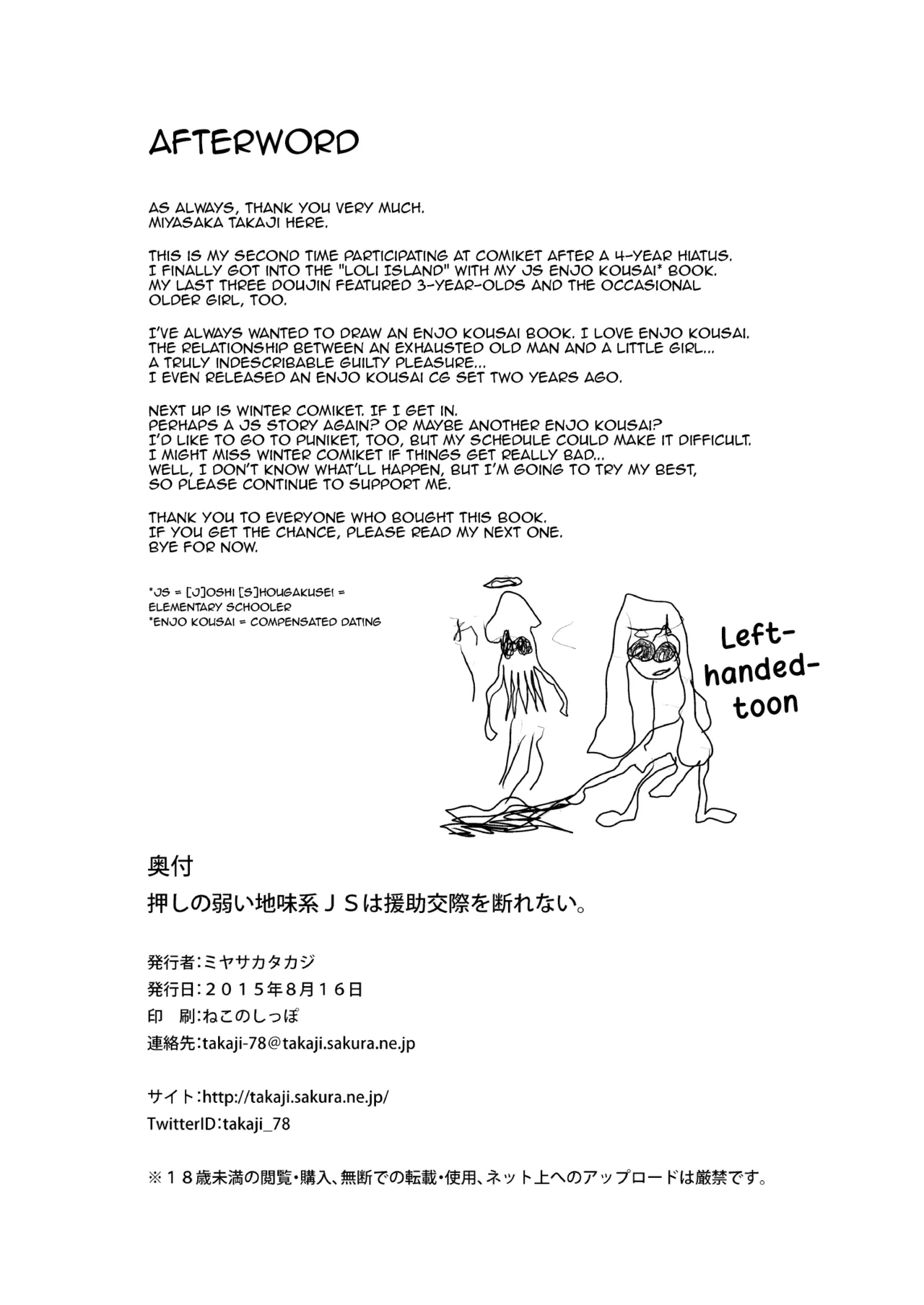 The Timid and Homely Elementary School Girl Can't Refuse Compensated Dating. Chapter 1 - page 33