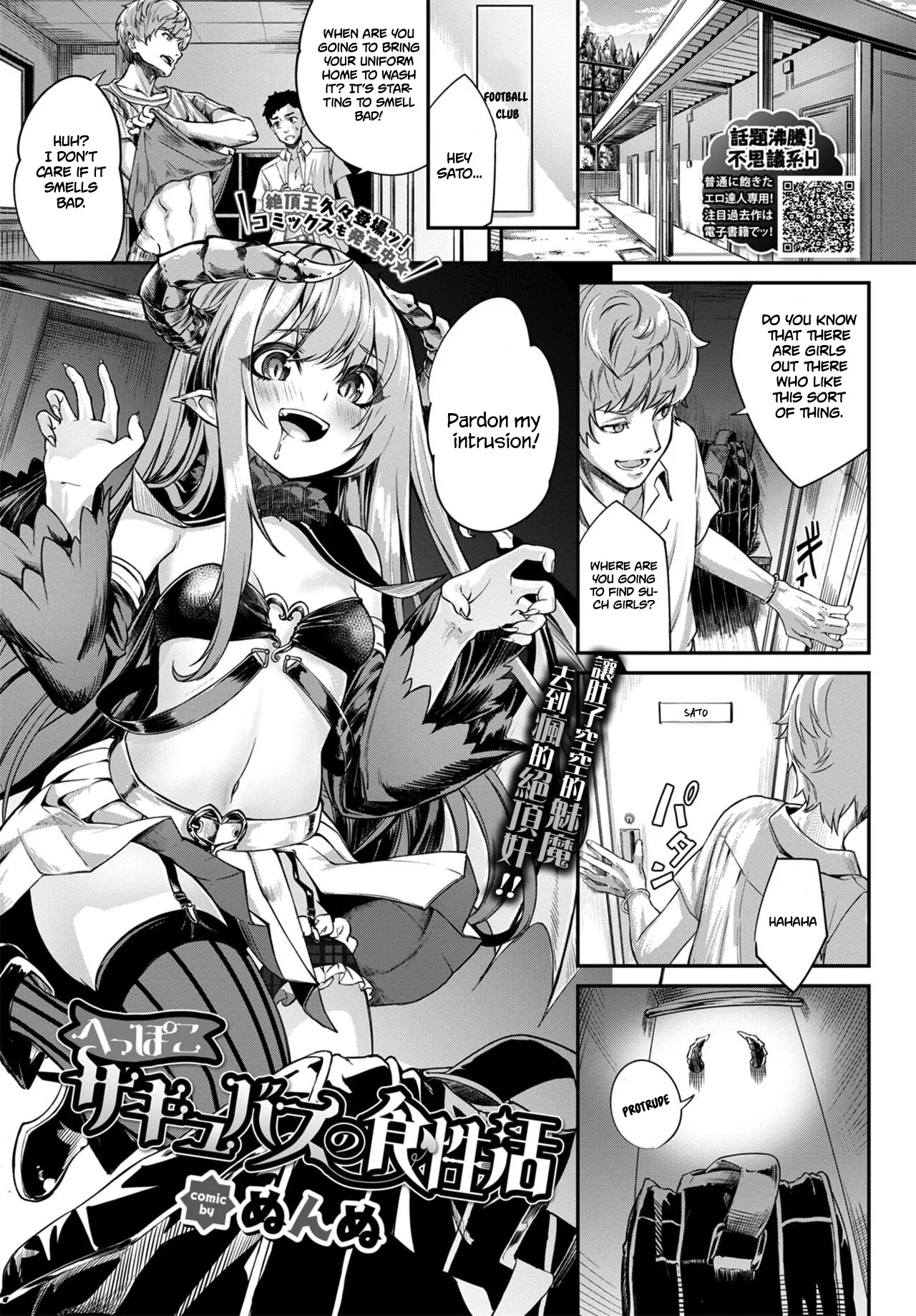 heppoko Succubus no Shokuseikatsu Chapter 1 - page 2