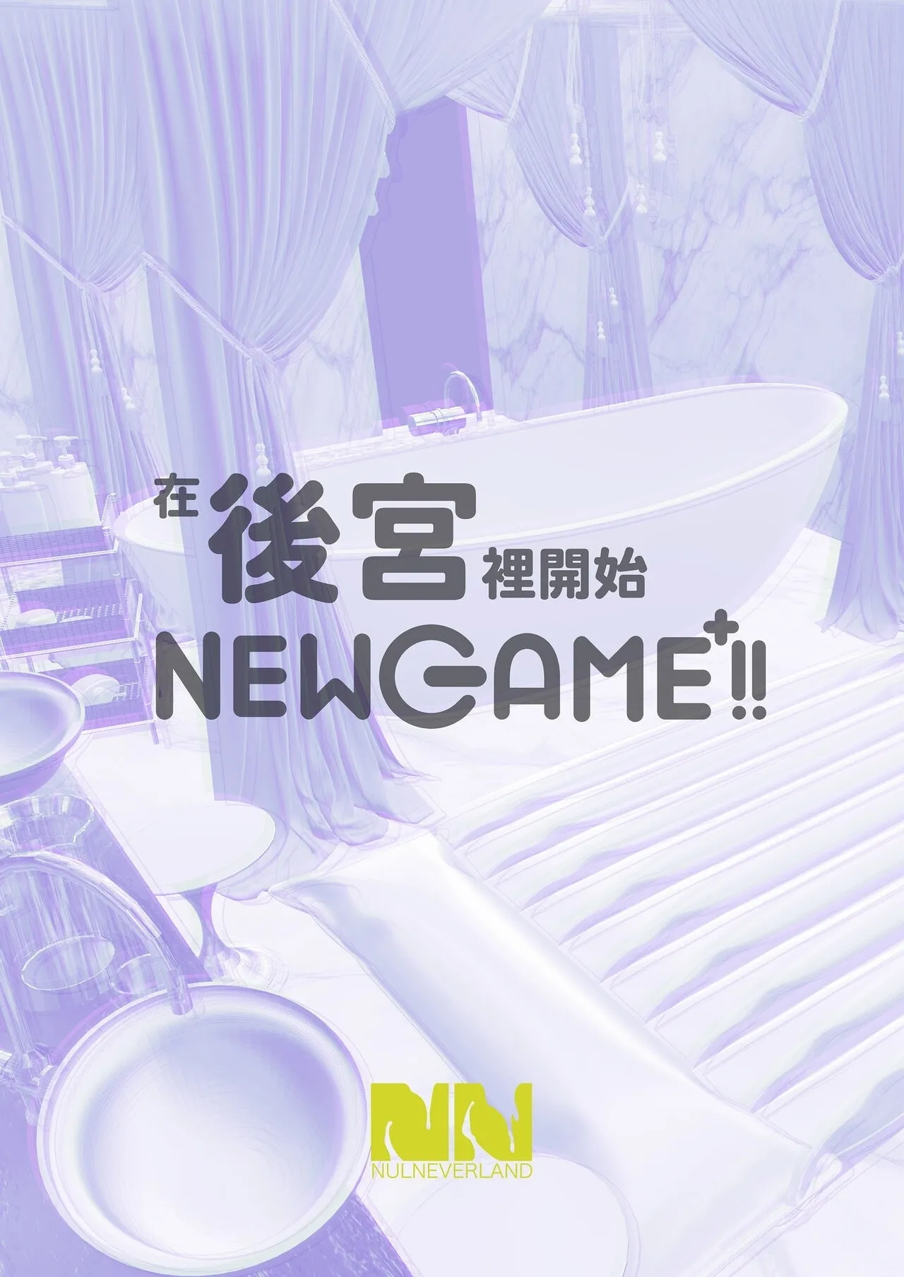 2t New Game+ 1-5 MTL Chapter 1 - page 159