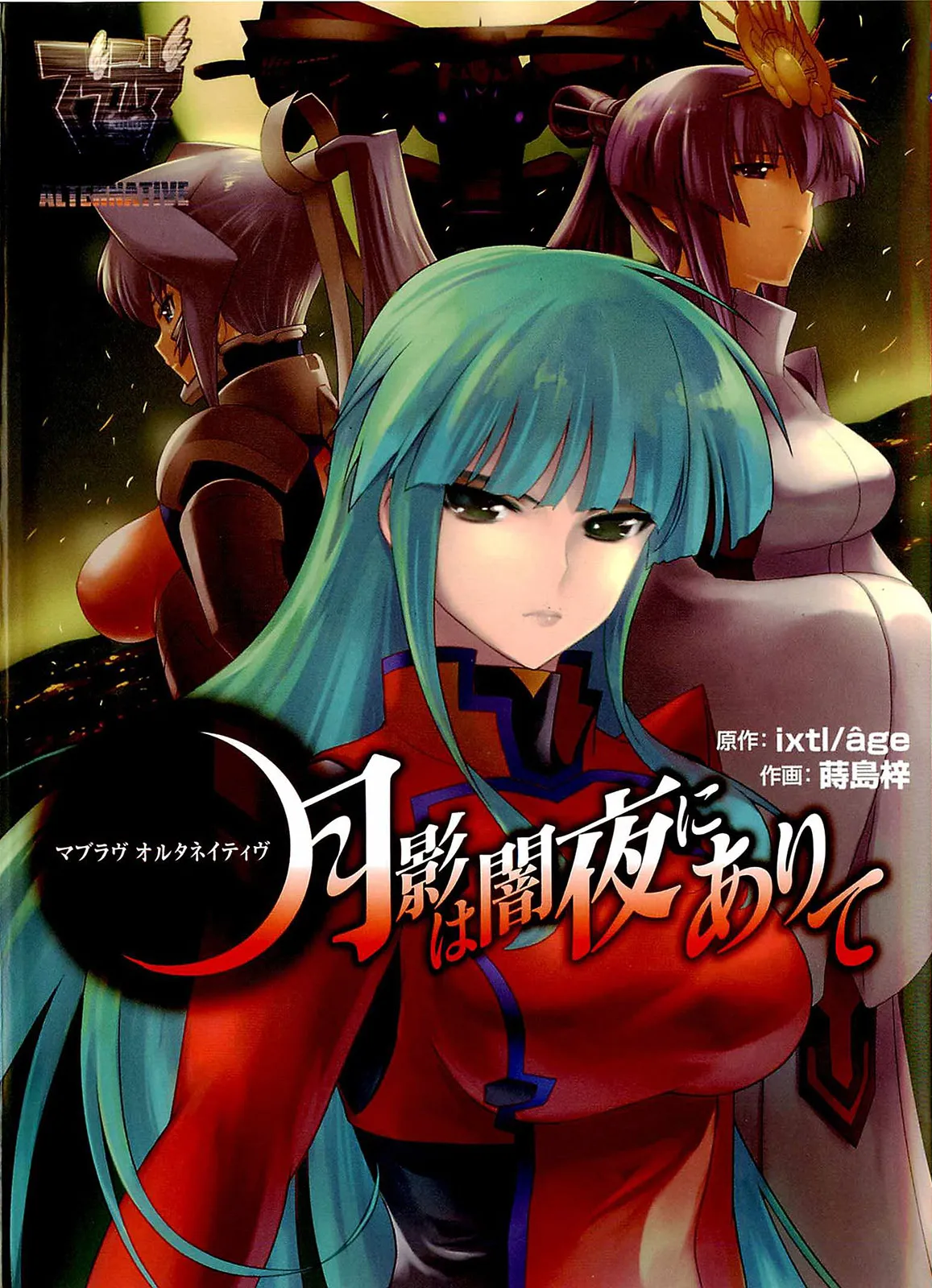 Muv-Luv Alternative: Tsukikage wa Yamiyo ni Arite Chapter 1 - page 1