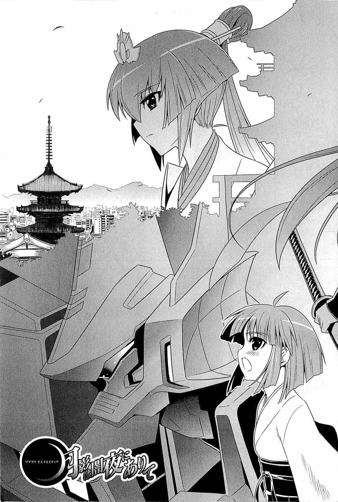 Muv-Luv Alternative: Tsukikage wa Yamiyo ni Arite Chapter 1 - page 7