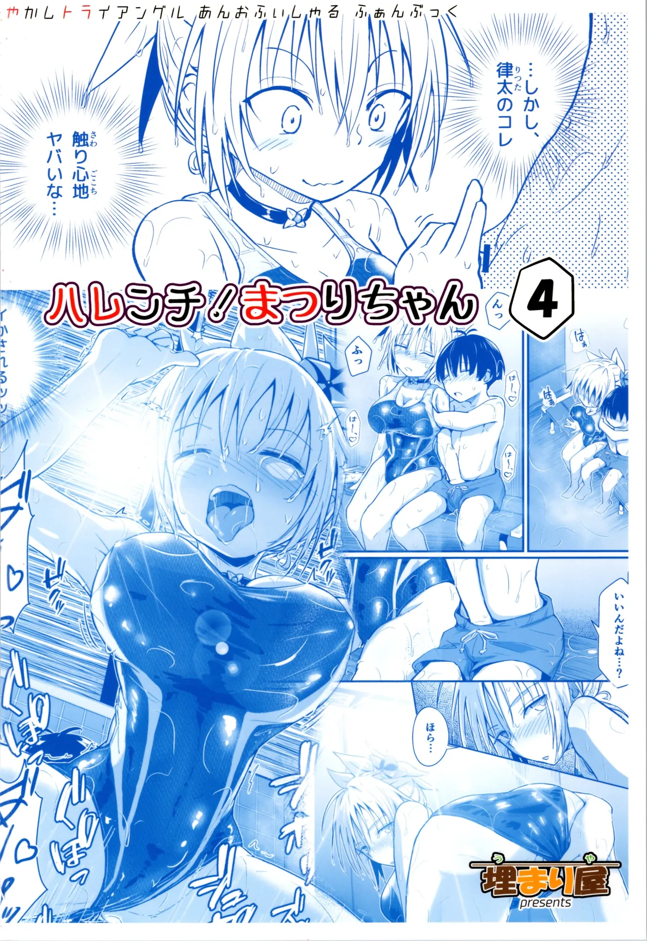 Harenchi! Matsuri-chan 4 Chapter 1 - page 33