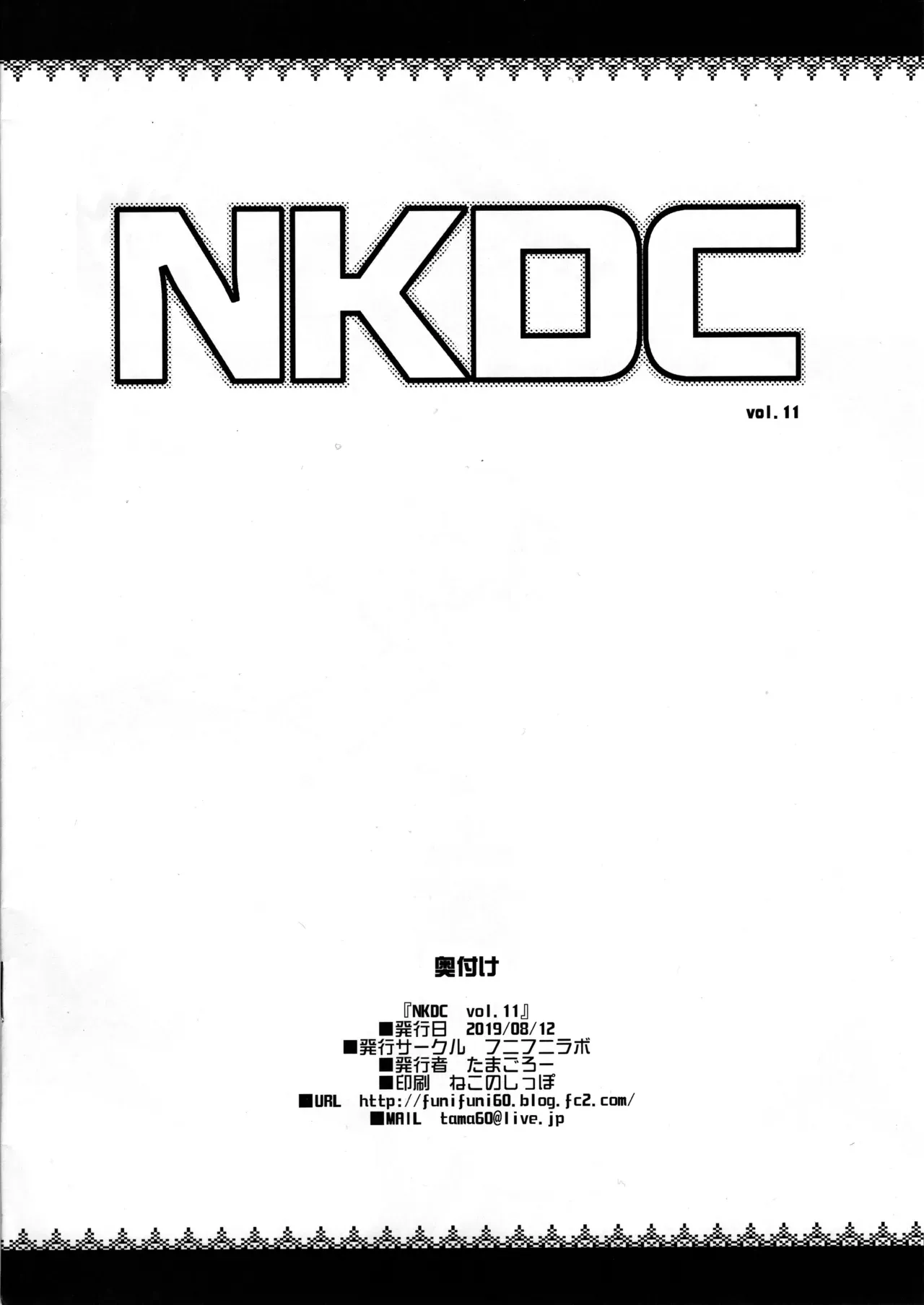 NKDC Vol. 11 Chapter 1 - page 8