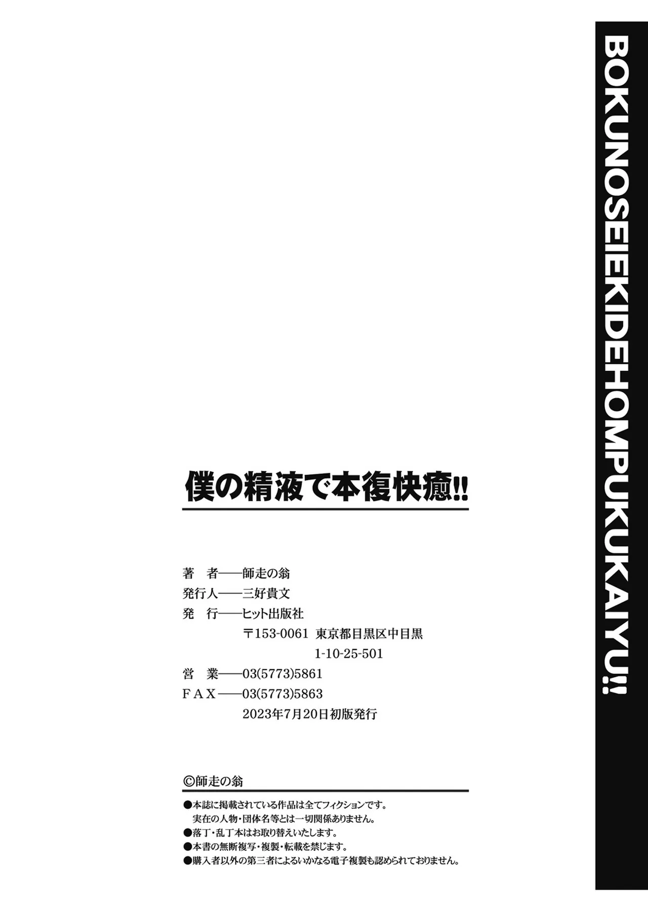 Boku no Seieki de Honpuku Kaiyu!! Chapter 2 - page 173
