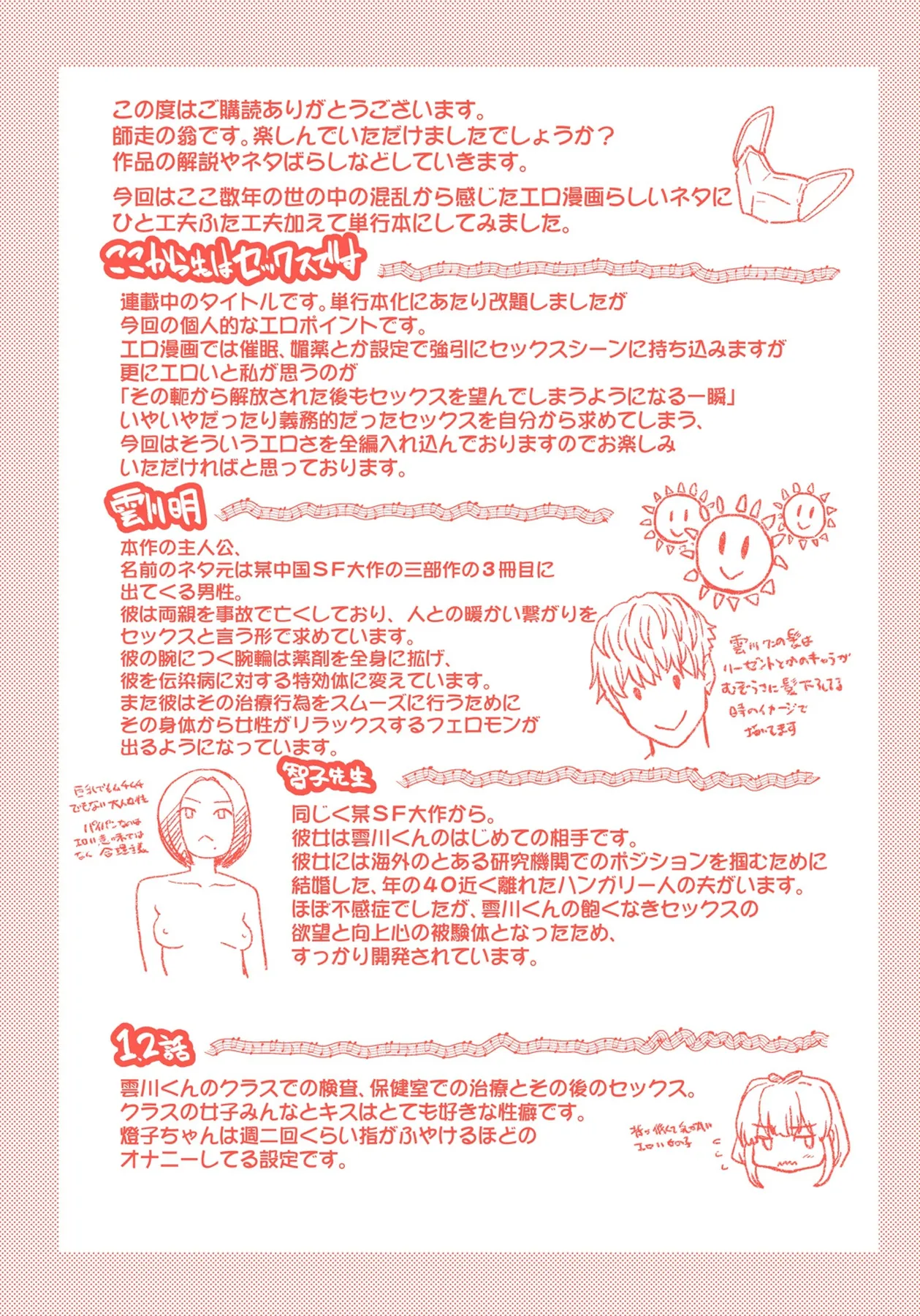 Boku no Seieki de Honpuku Kaiyu!! Chapter 2 - page 178
