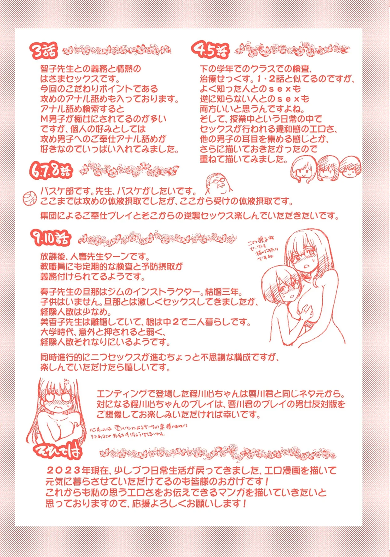 Boku no Seieki de Honpuku Kaiyu!! Chapter 2 - page 179