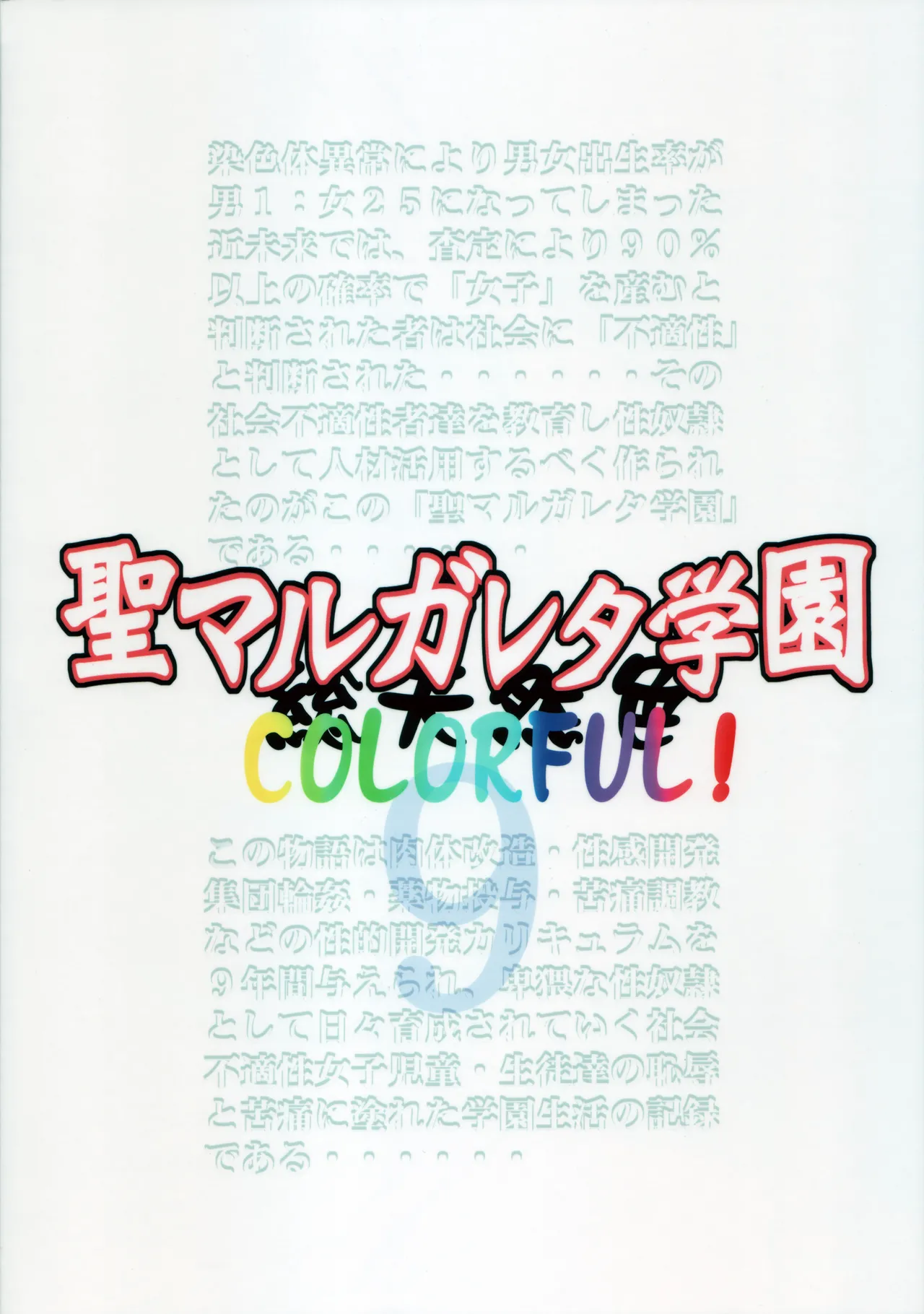 St. Margareta Gakuen COLORFUL! Vol. 9 Chapter 1 - page 2