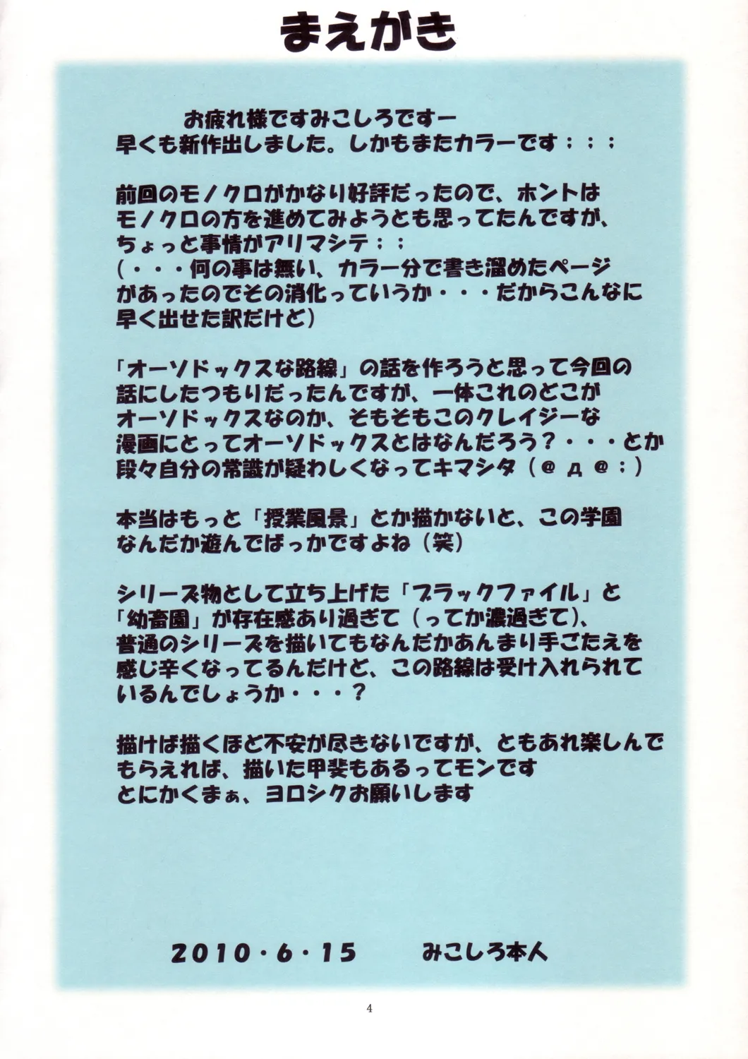 St. Margareta Gakuen COLORFUL! Vol. 9 Chapter 1 - page 4