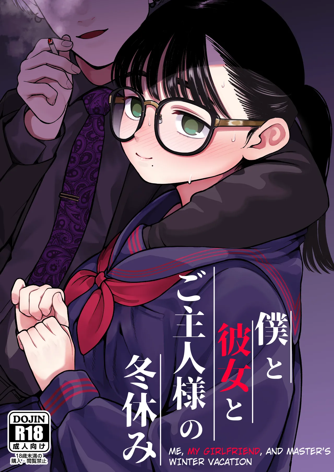 Ga-rufurendo to Goshujin sama to no Fuyuyasumi Omnibus Chapter 1 - page 1