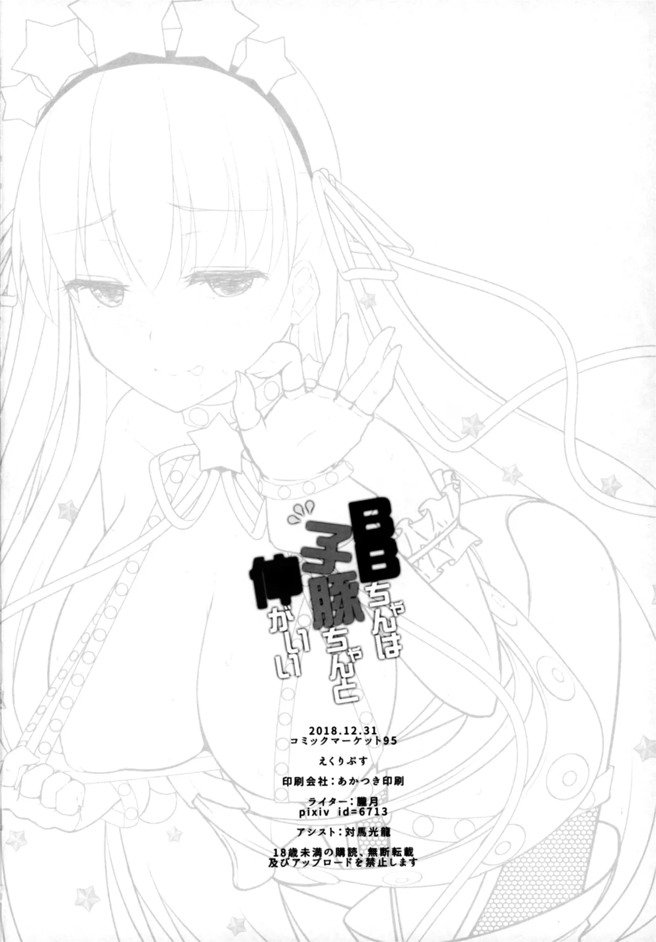 BB-chan wa Kobuta-chan to Naka ga ii Chapter 1 - page 20